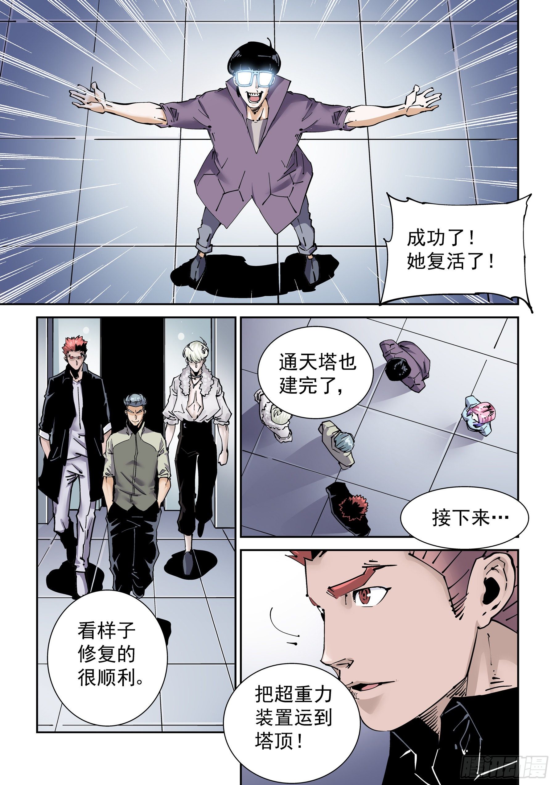 🍘无妄之灾 新世界篇292.通天塔3 第13页