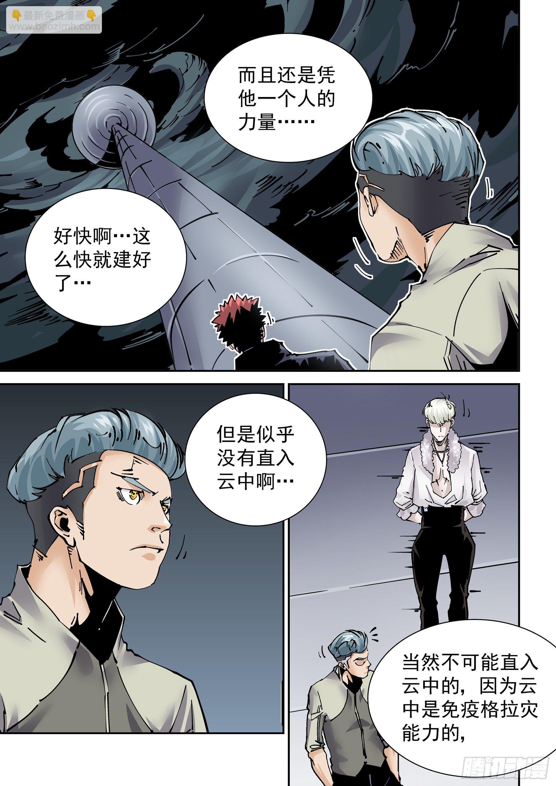 🍘无妄之灾 新世界篇292.通天塔3 第5页