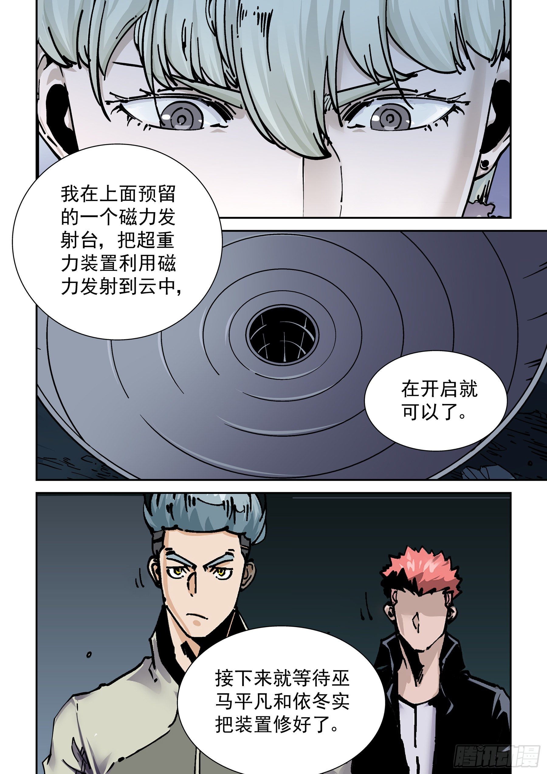 🍘无妄之灾 新世界篇292.通天塔3 第6页