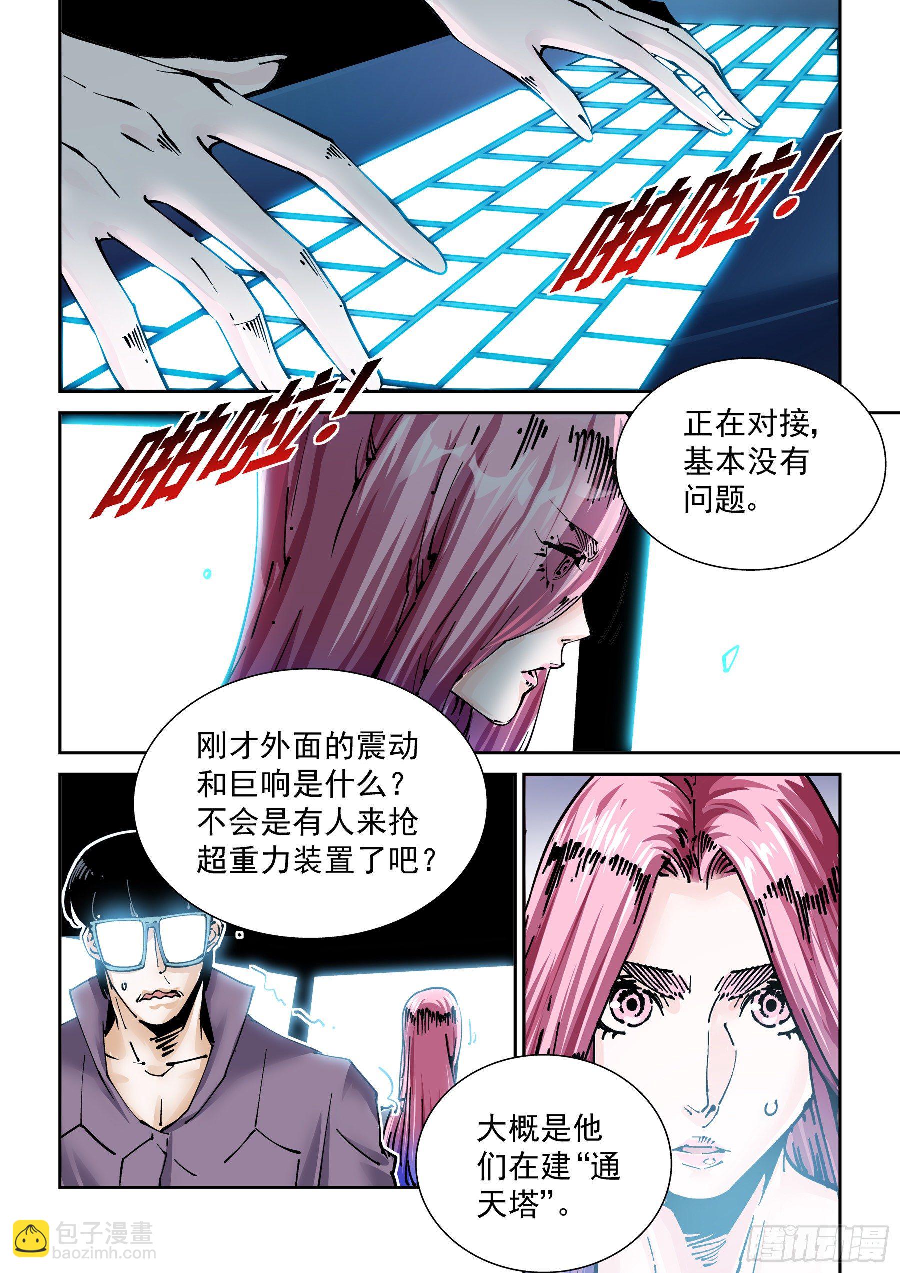 🍘无妄之灾 新世界篇292.通天塔3 第8页
