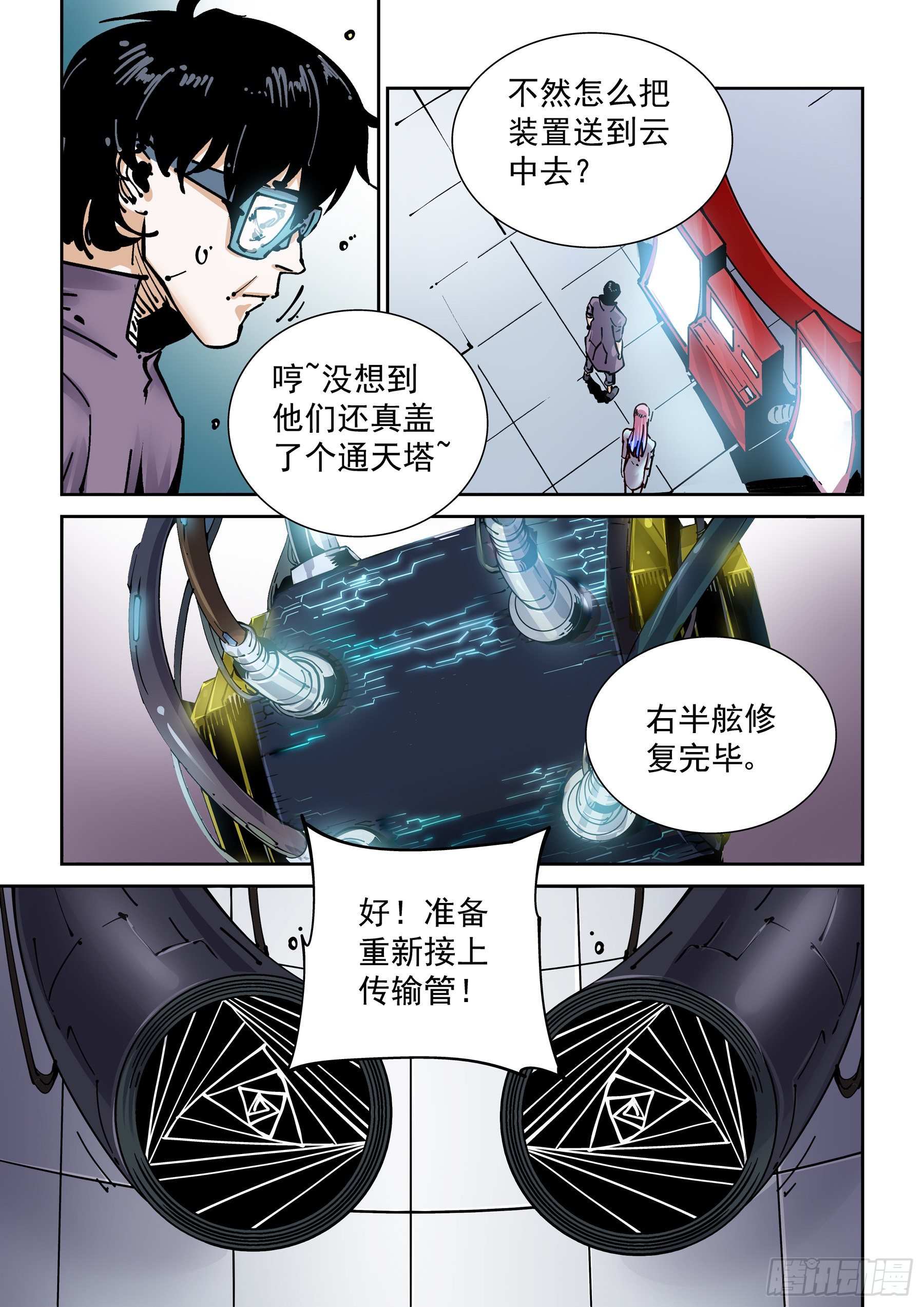 🍘无妄之灾 新世界篇292.通天塔3 第9页