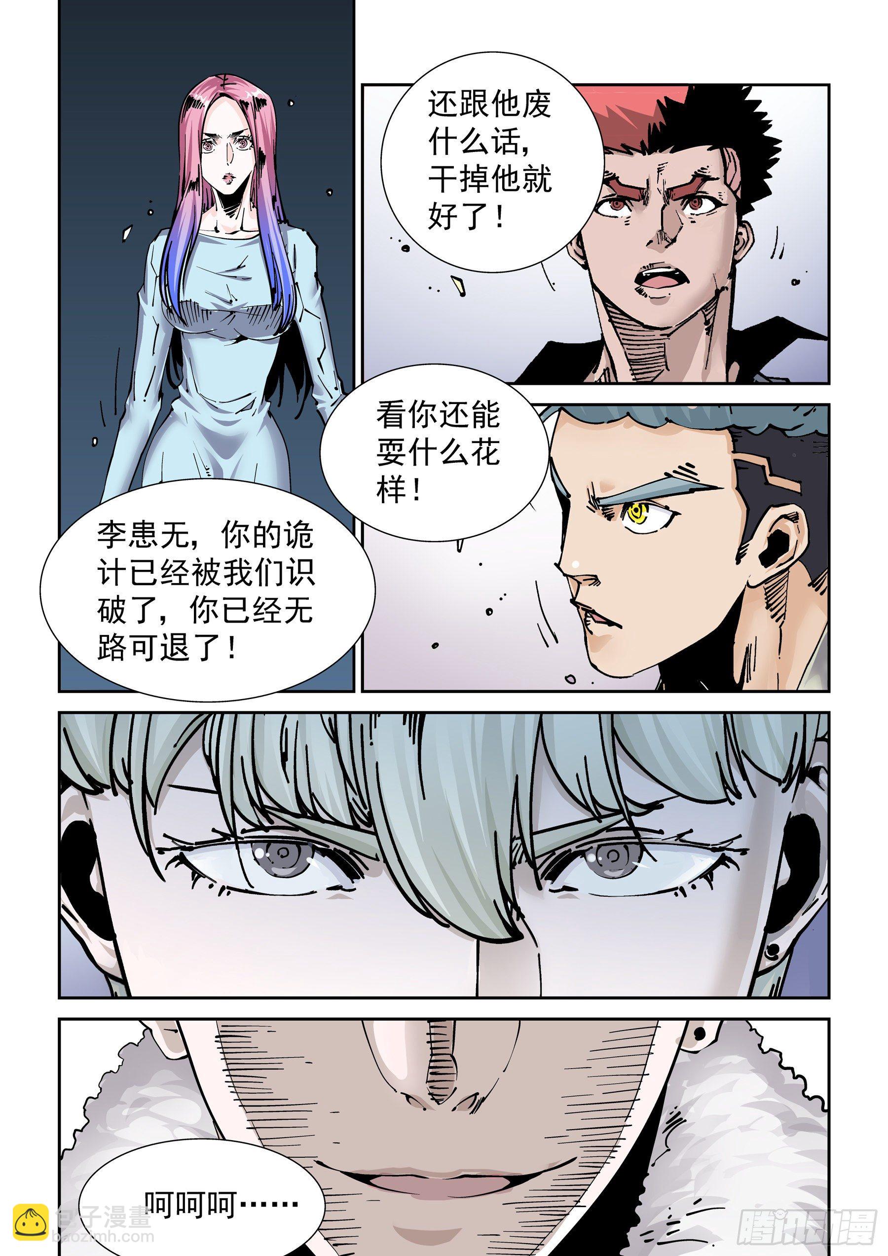 🍘无妄之灾 新世界篇295.宿命之战1 第10页