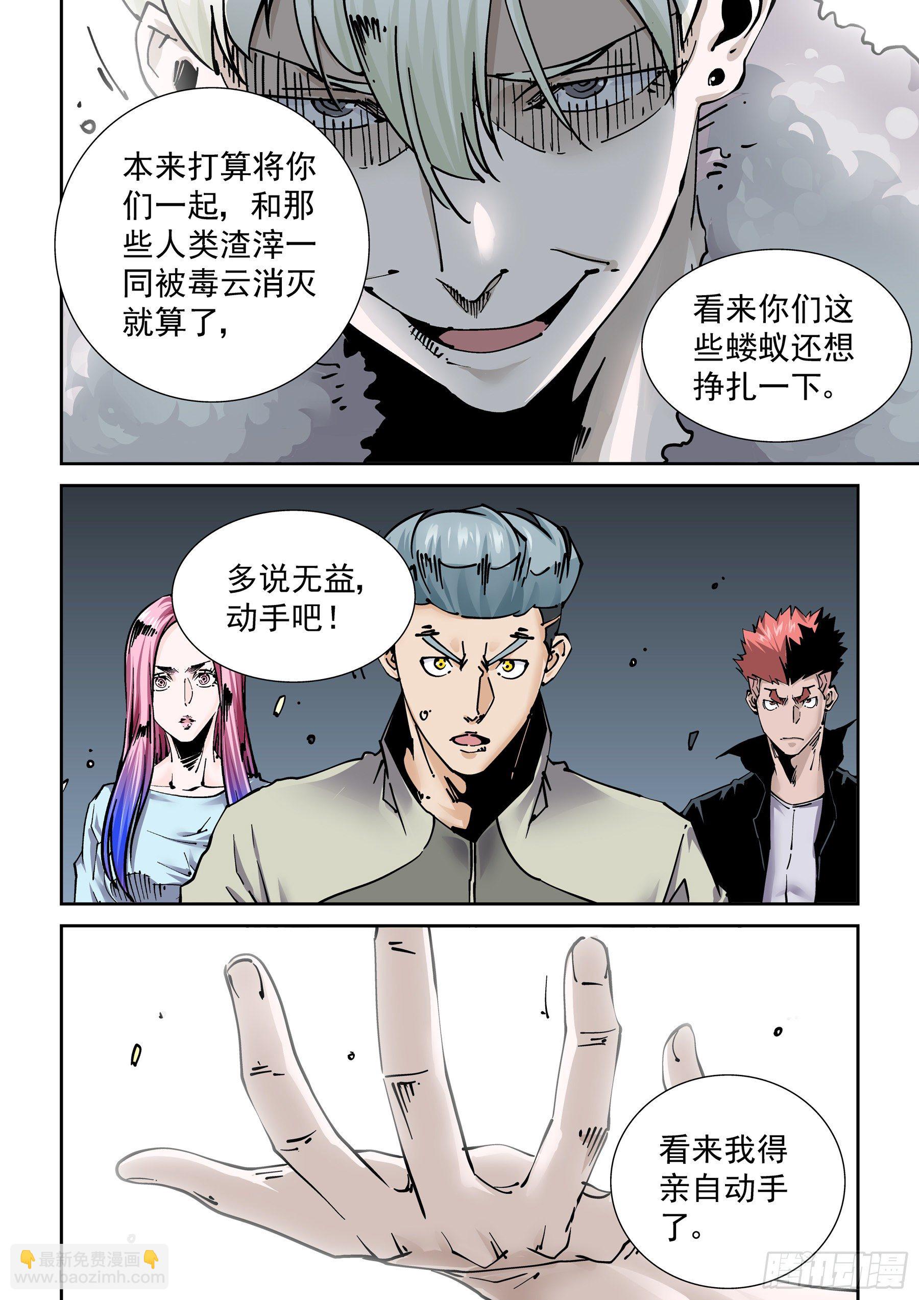 🍘无妄之灾 新世界篇295.宿命之战1 第12页