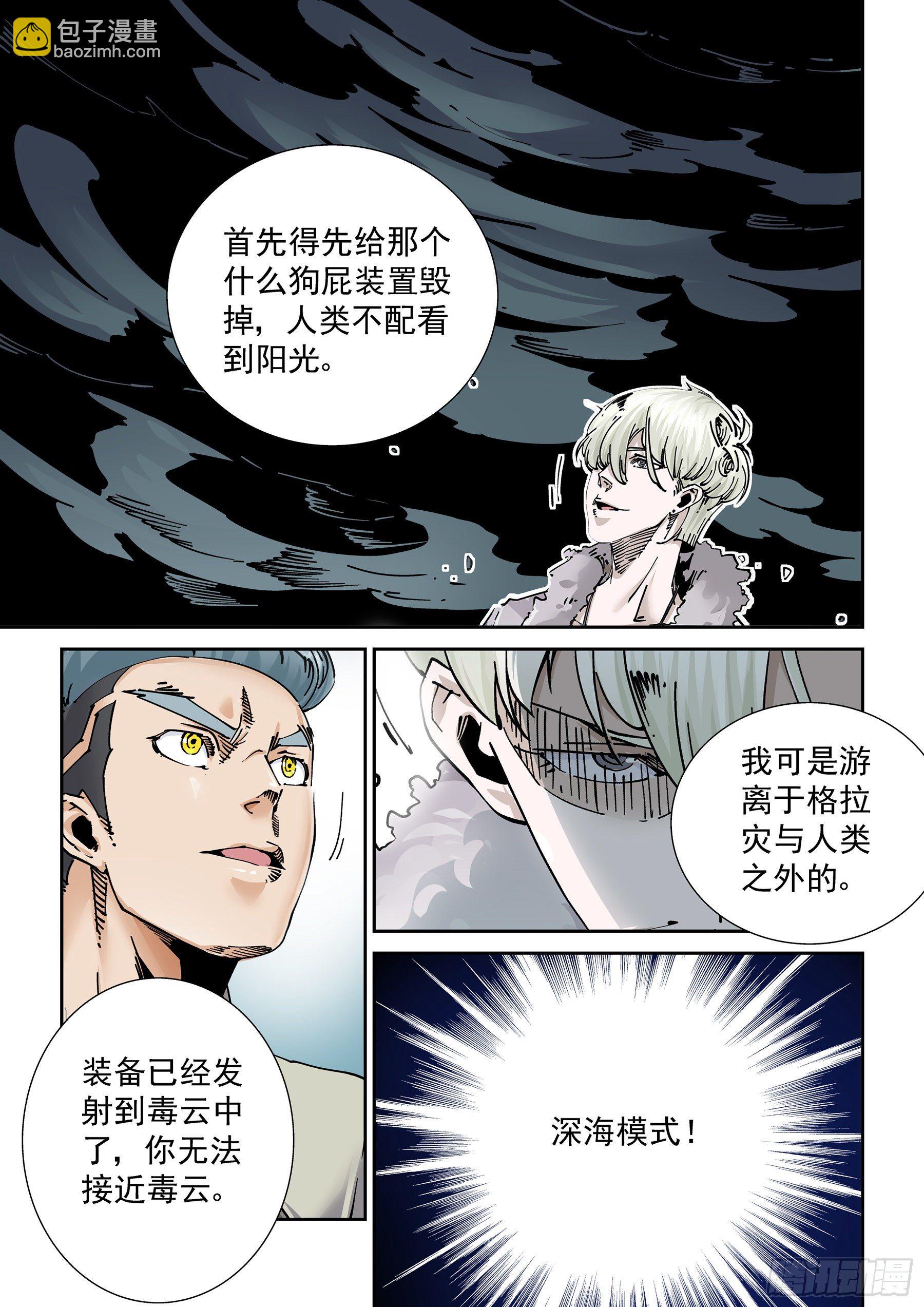 🍘无妄之灾 新世界篇295.宿命之战1 第13页