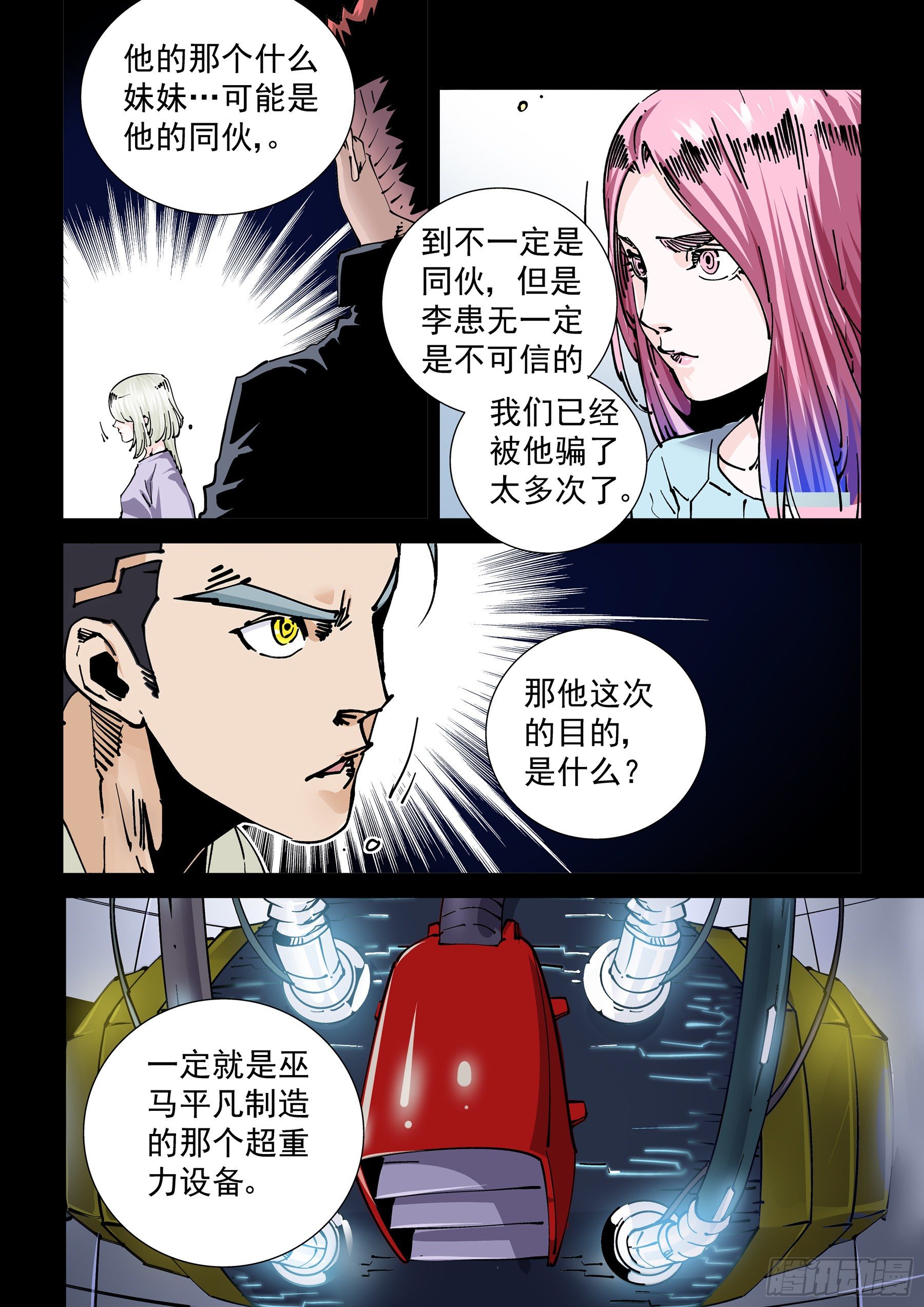 🍘无妄之灾 新世界篇295.宿命之战1 第2页