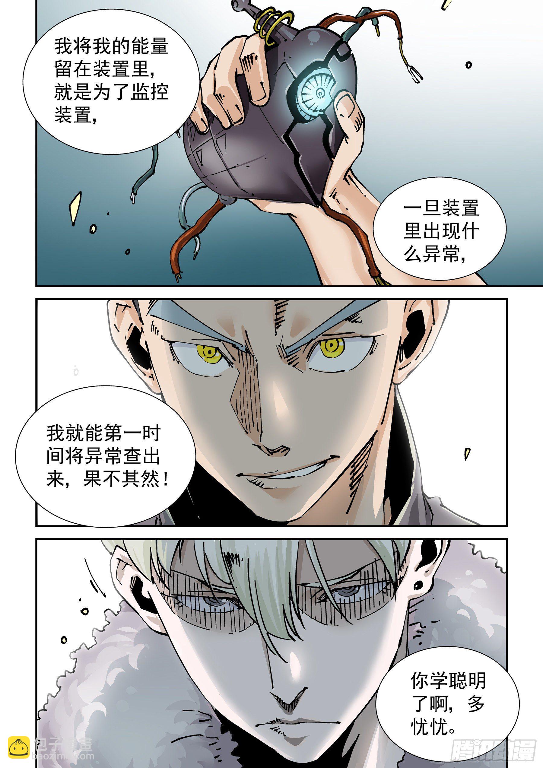 🍘无妄之灾 新世界篇295.宿命之战1 第6页