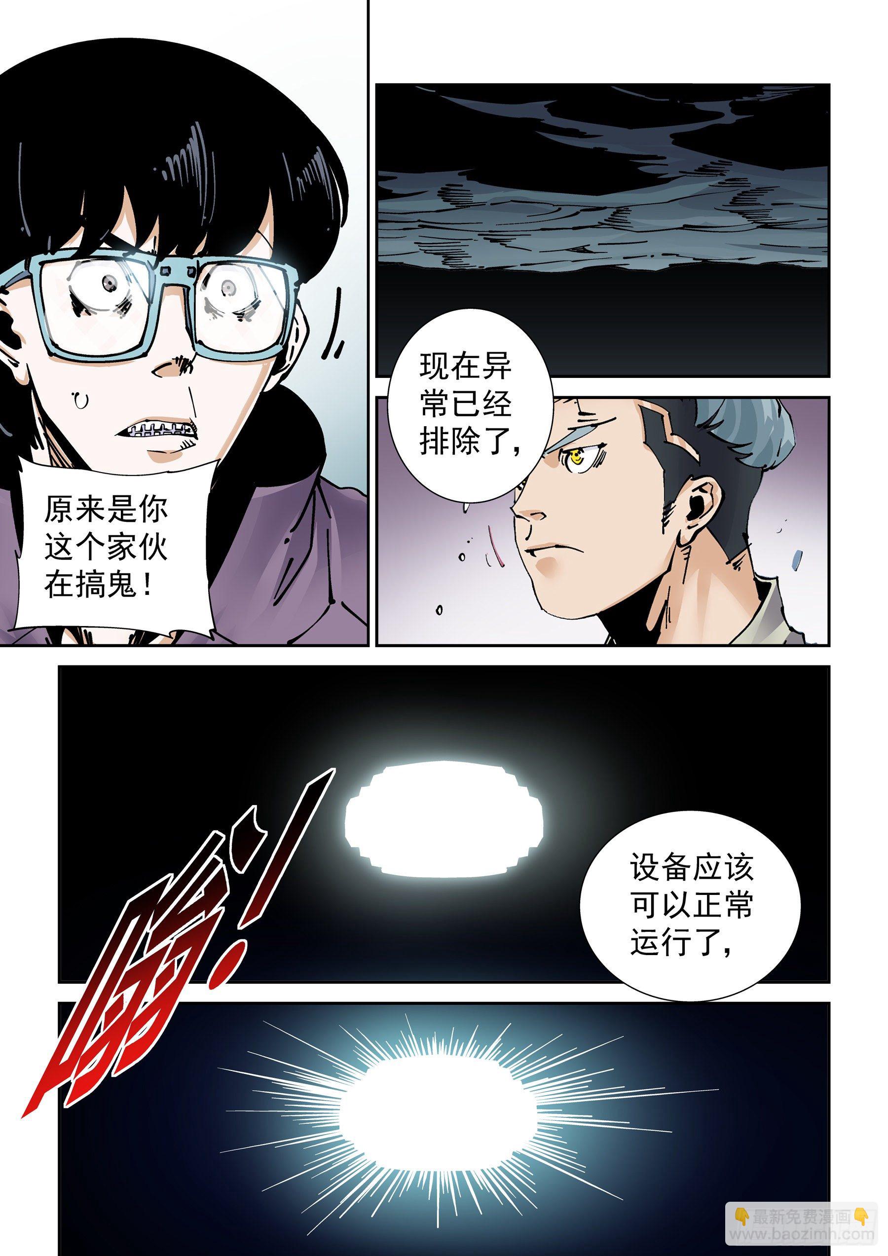 🍘无妄之灾 新世界篇295.宿命之战1 第7页