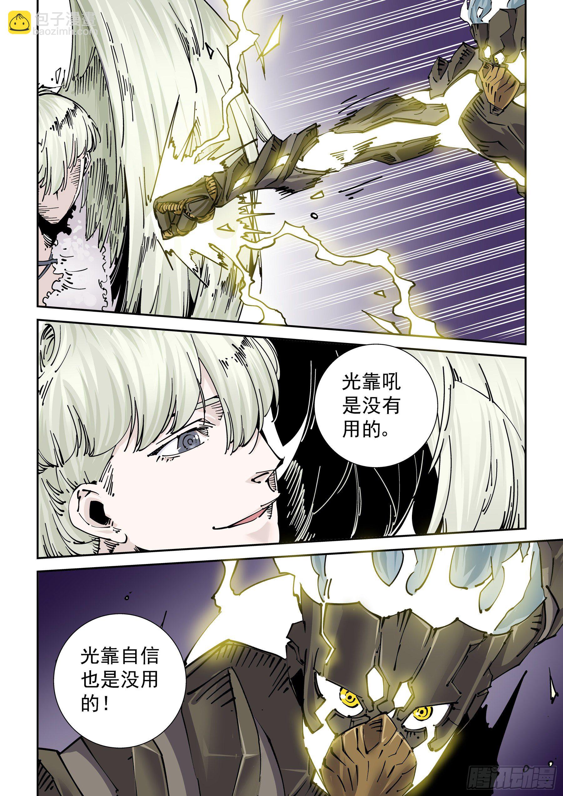🍘无妄之灾 296.宿命之战3 第4页