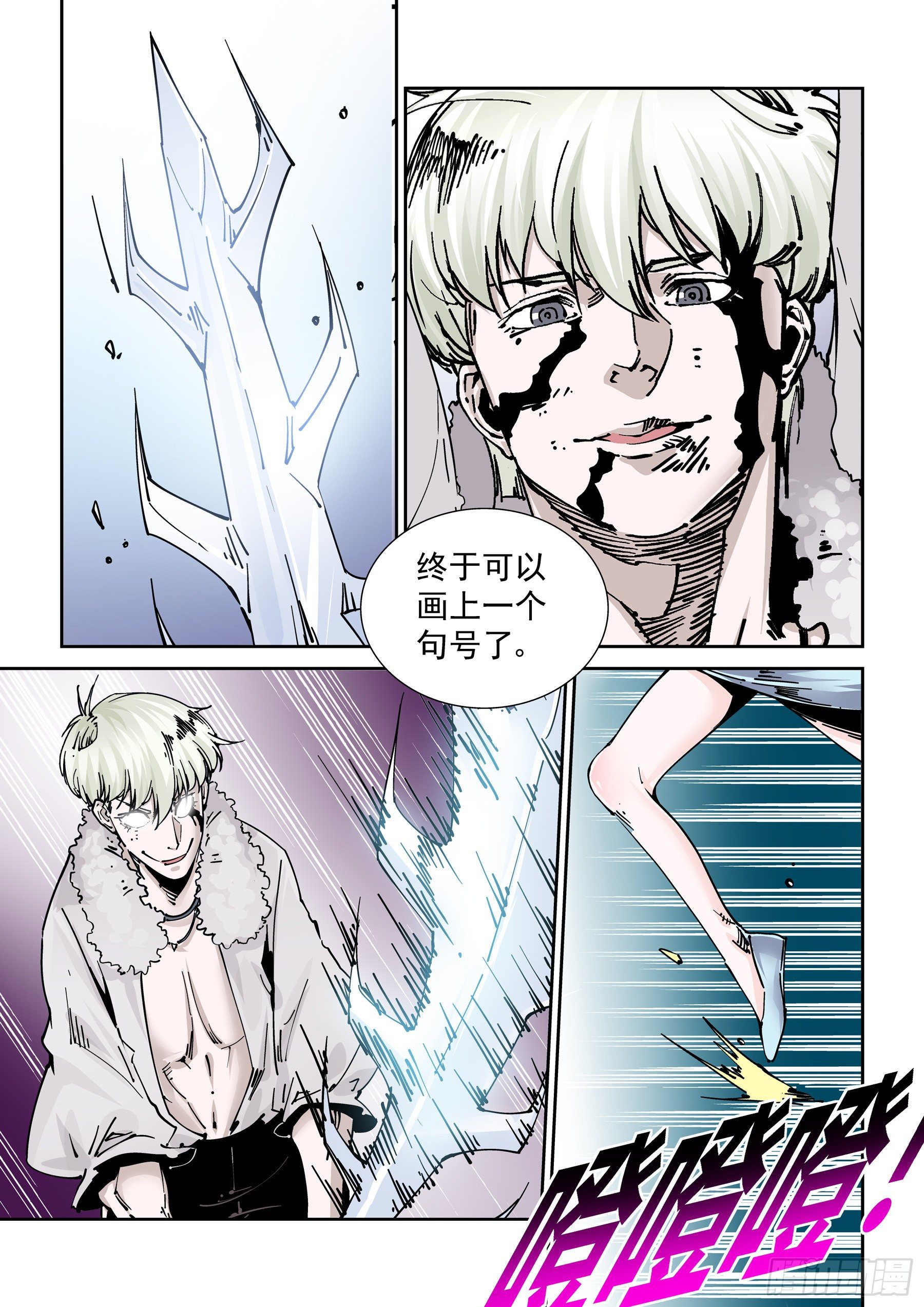 🍘无妄之灾 新世界篇298.宿命之战5 第1页