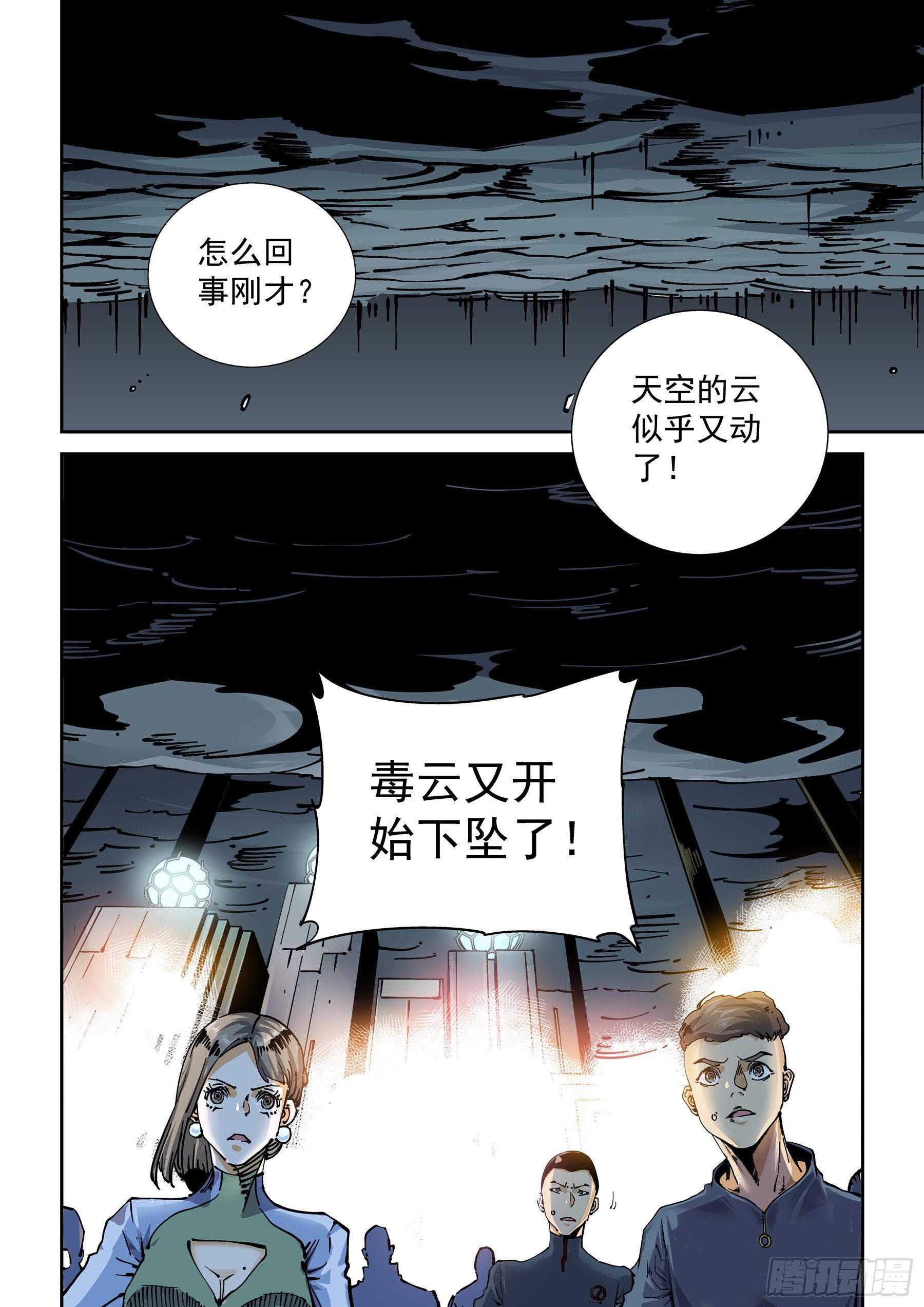 🍘无妄之灾 新世界篇298.宿命之战5 第12页