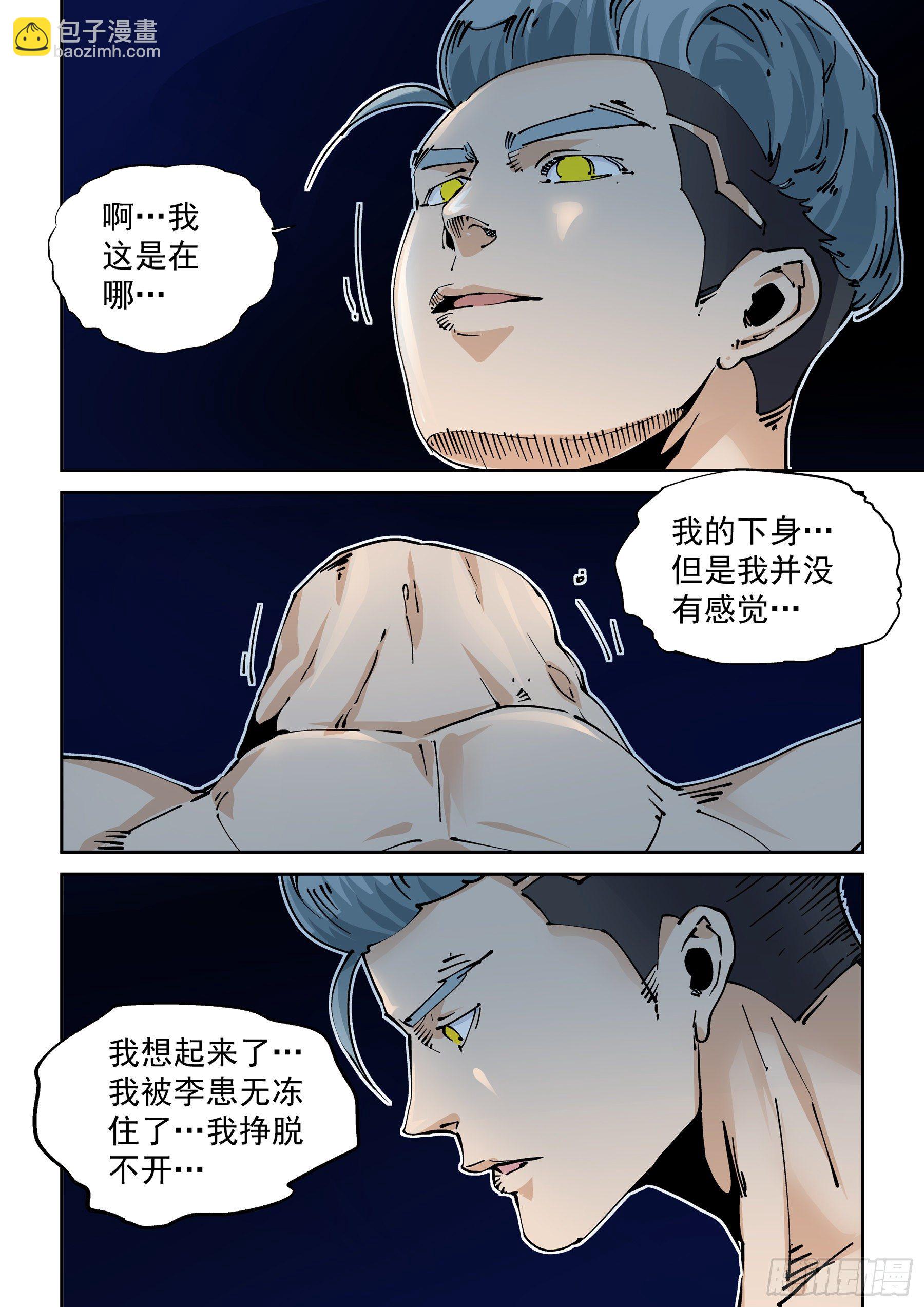 🍘无妄之灾 新世界篇298.宿命之战5 第16页