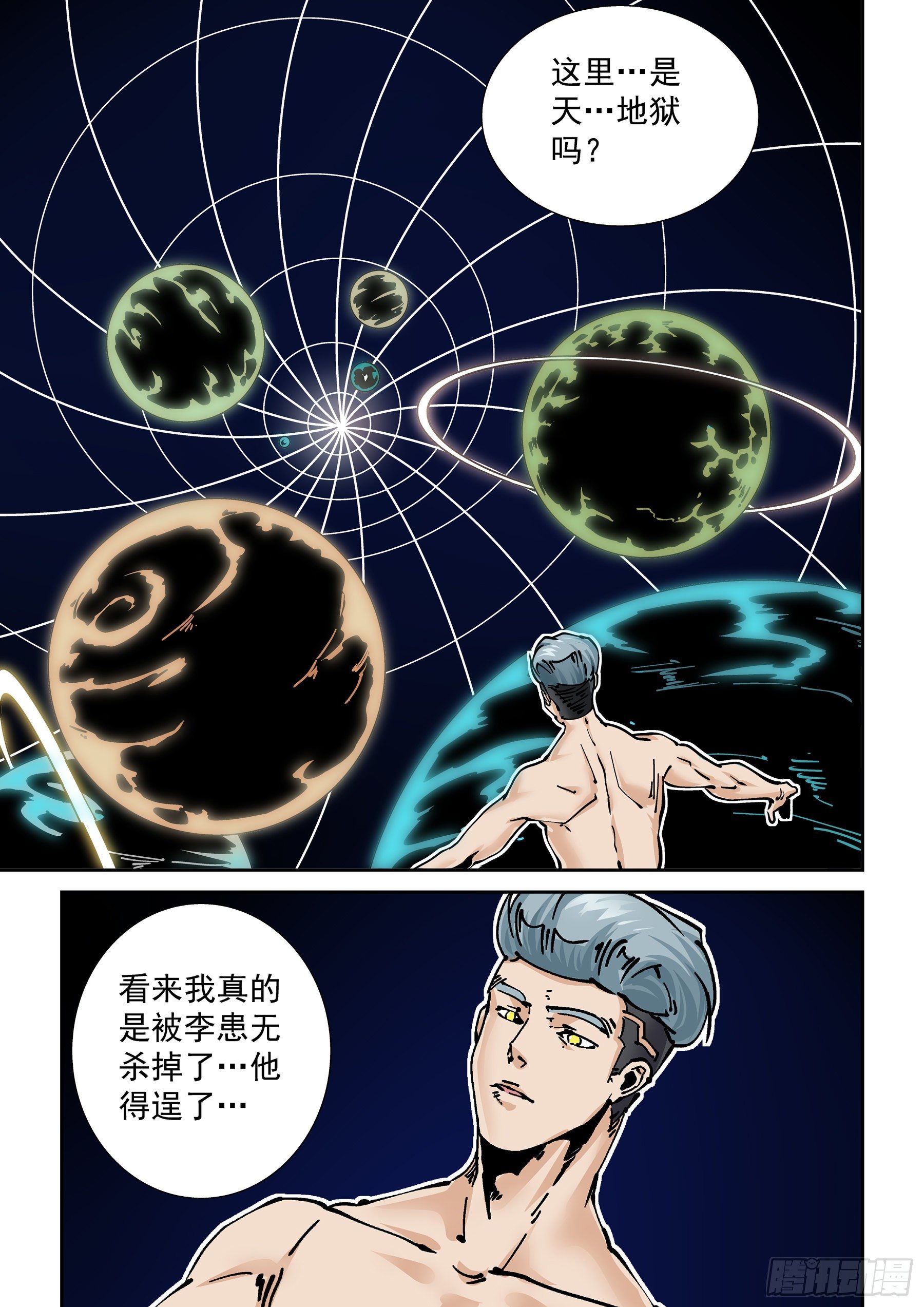 🍘无妄之灾 新世界篇298.宿命之战5 第17页