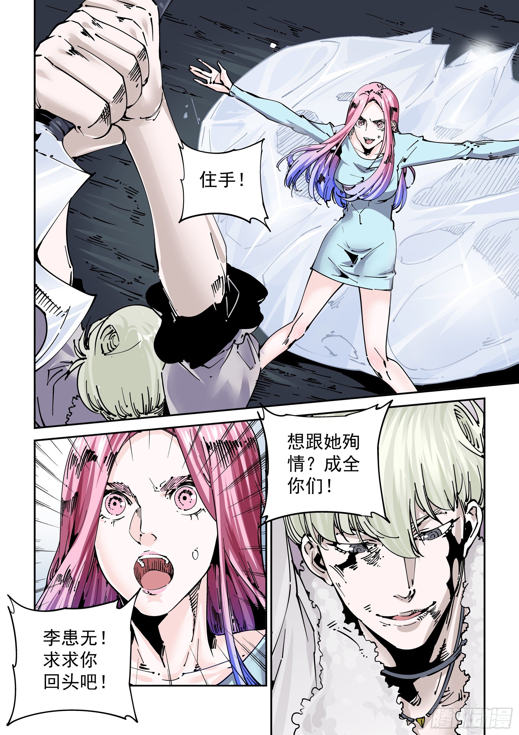 🍘无妄之灾 新世界篇298.宿命之战5 第2页