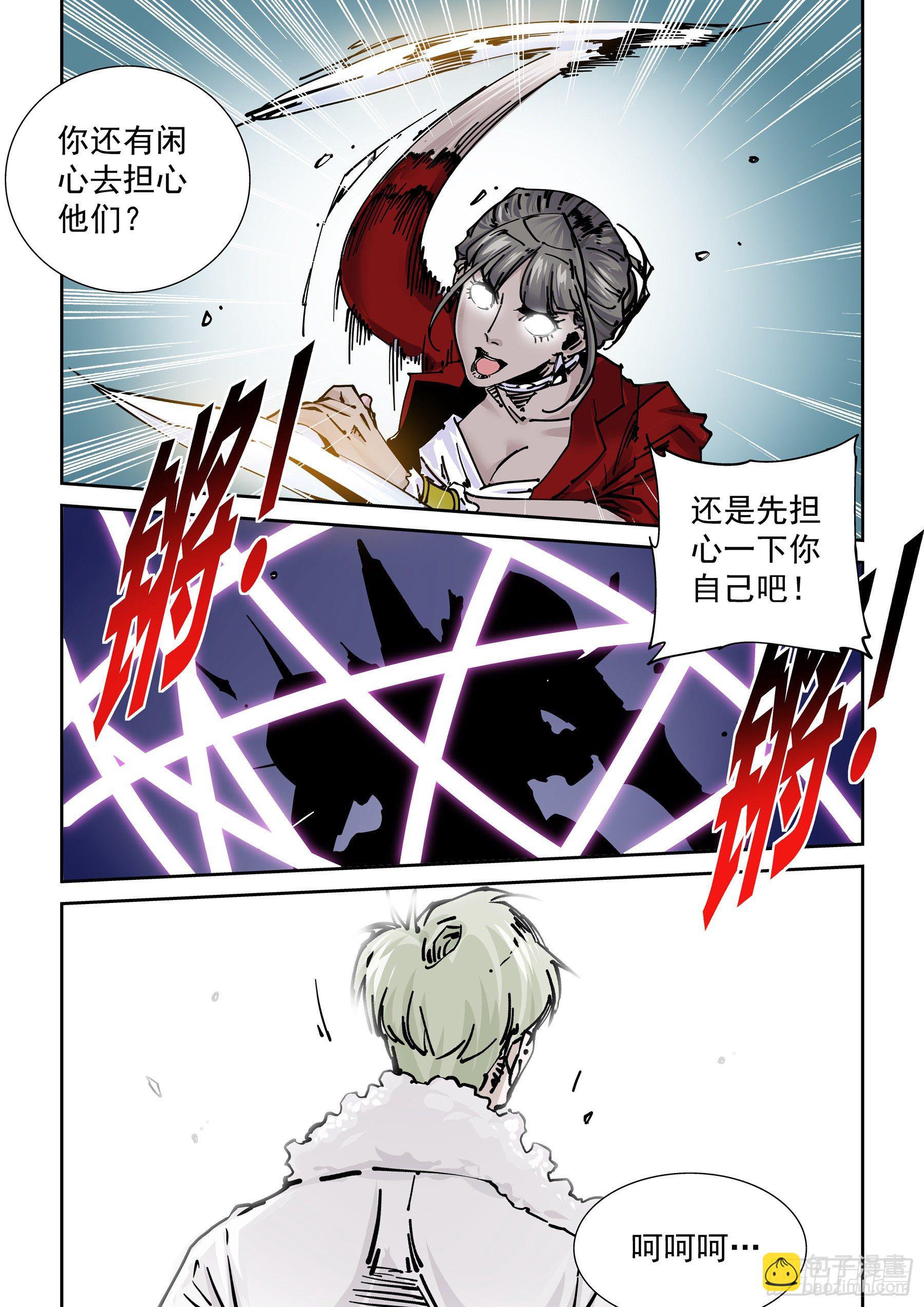🍘无妄之灾 新世界篇298.宿命之战5 第7页