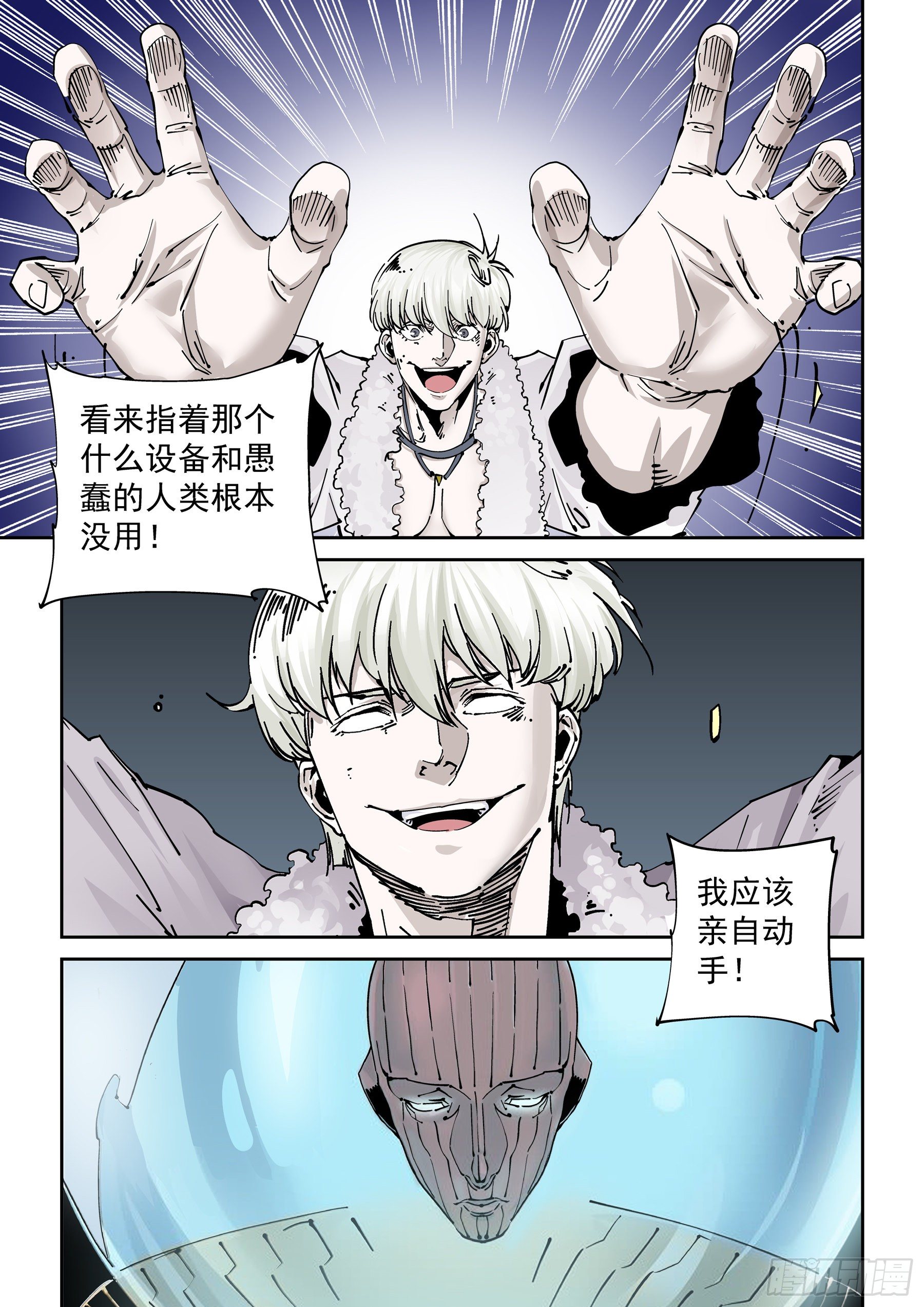 🍘无妄之灾 新世界篇298.宿命之战5 第9页