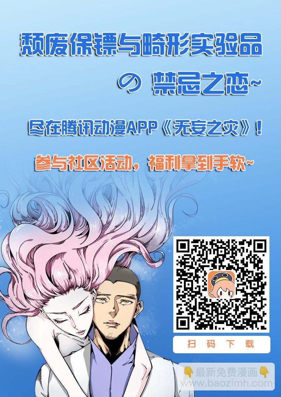 🍘无妄之灾 器官篇31.不死之身 第11页