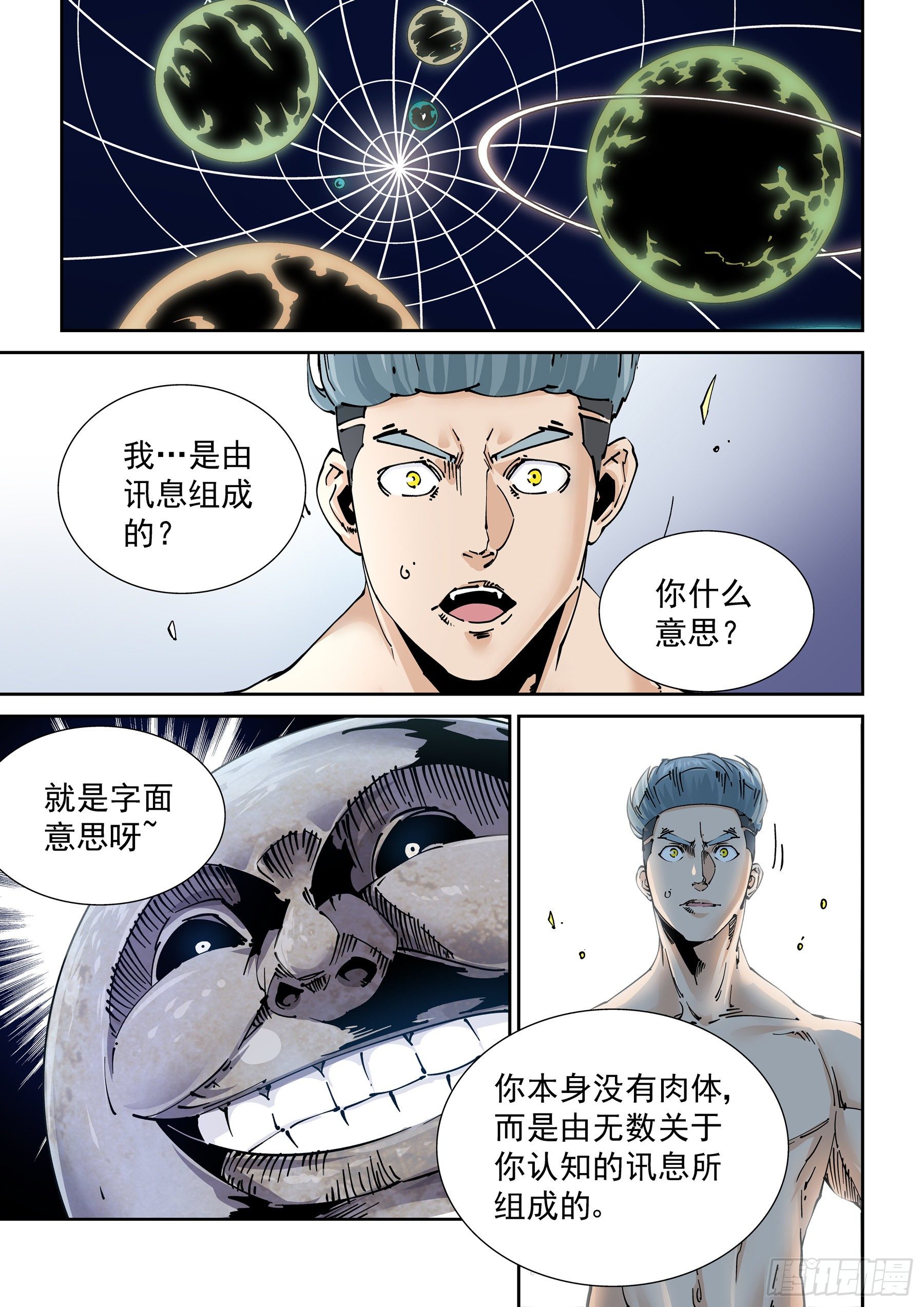 🍘无妄之灾 新世界篇300.讯息空间2 第1页
