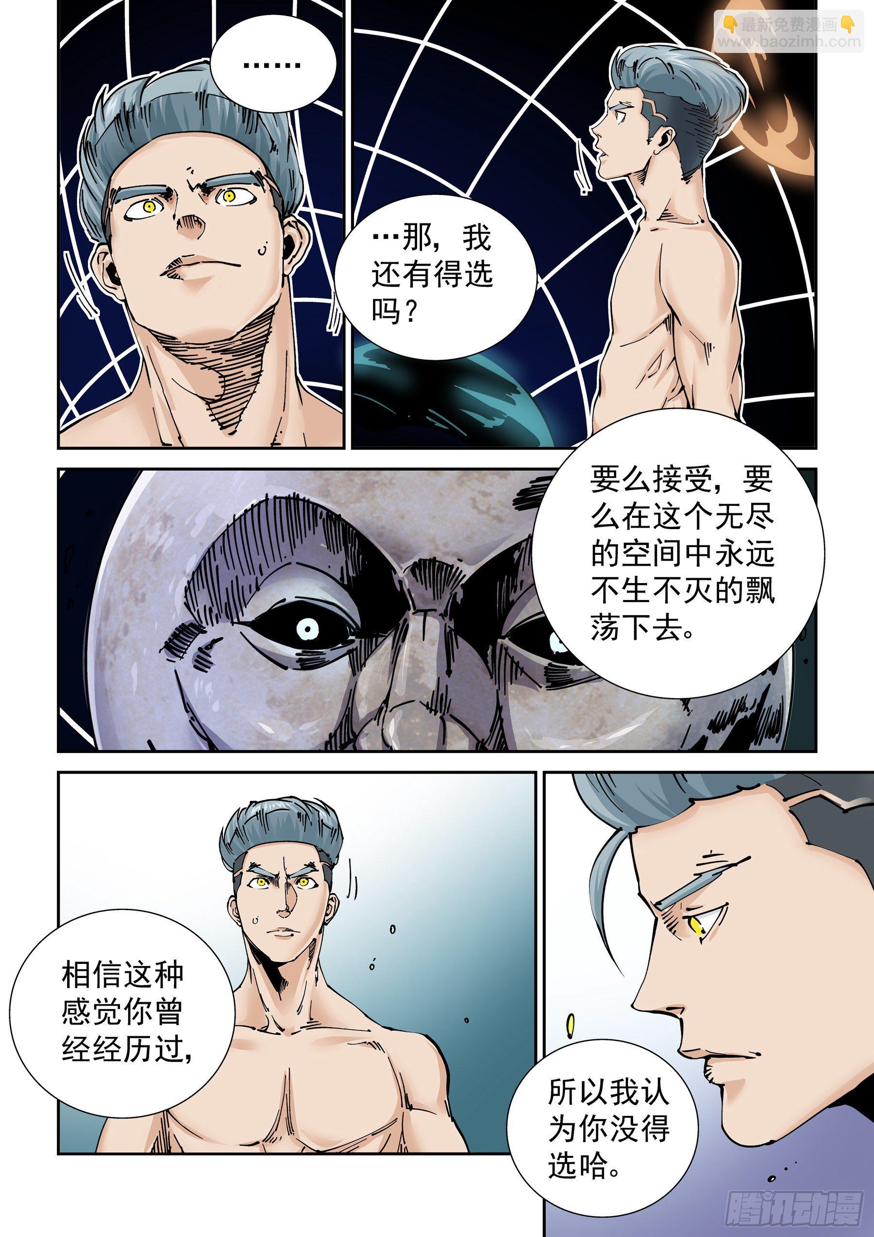 🍘无妄之灾 新世界篇300.讯息空间2 第10页