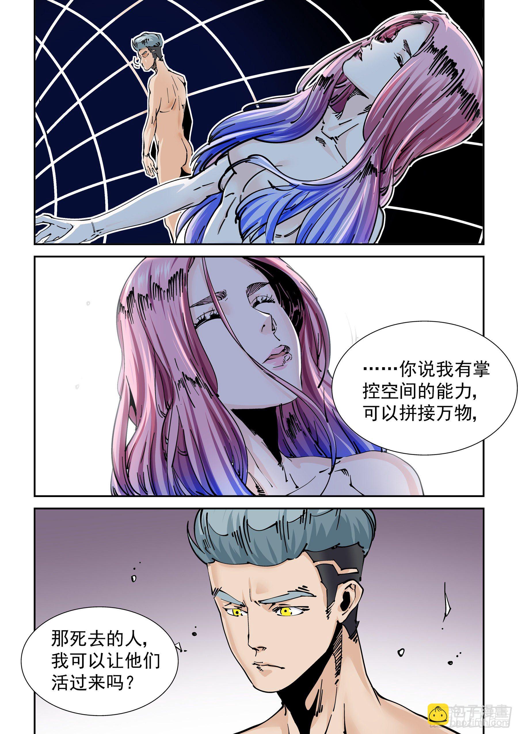 🍘无妄之灾 新世界篇300.讯息空间2 第11页