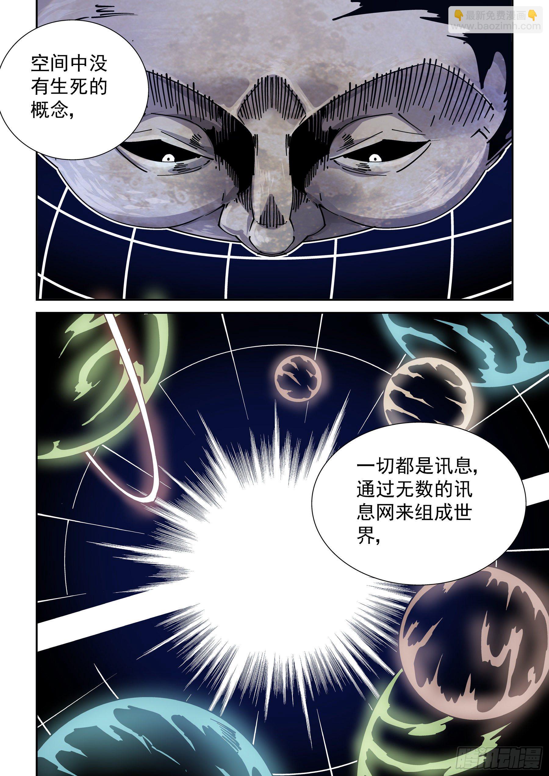 🍘无妄之灾 新世界篇300.讯息空间2 第12页