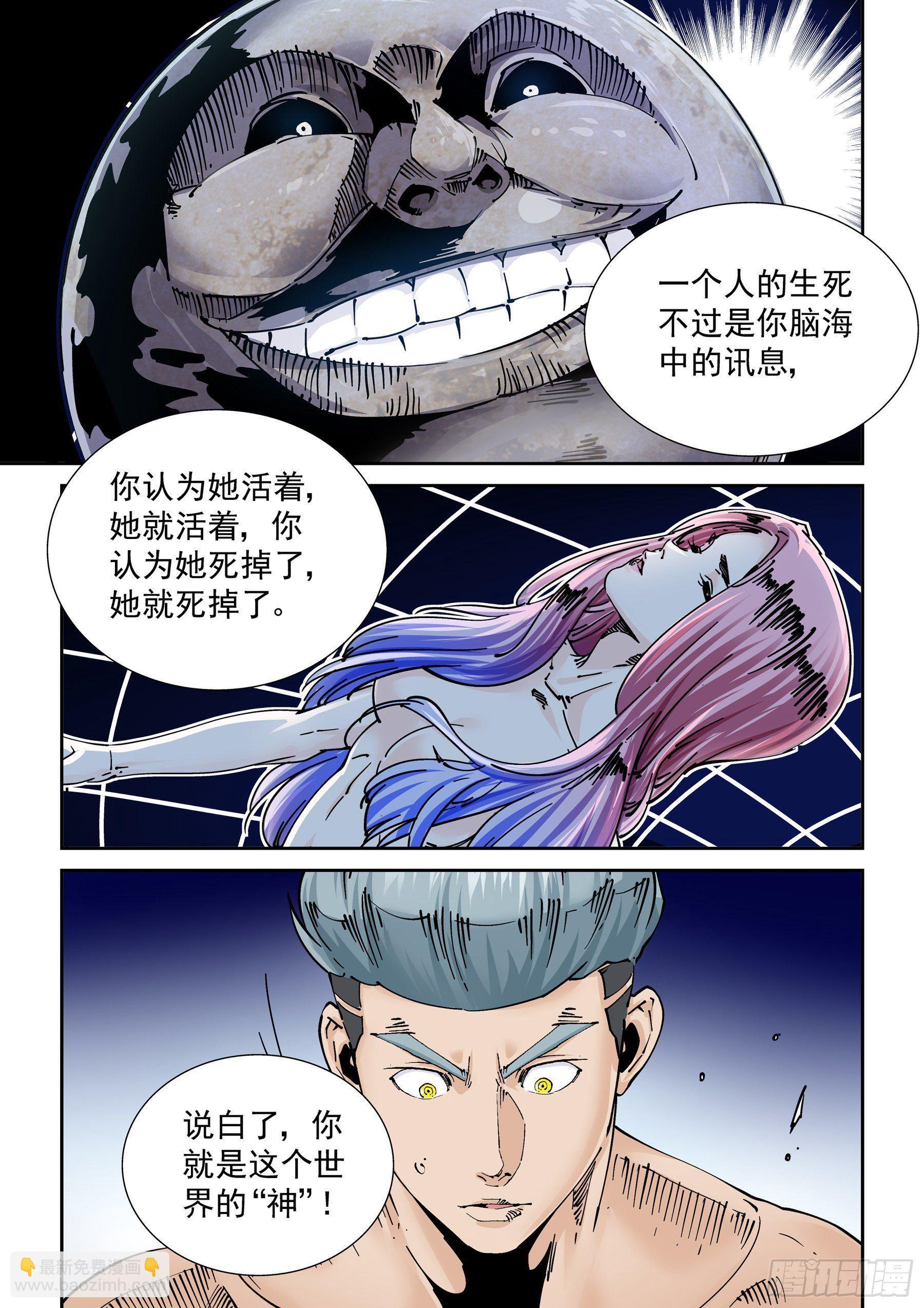 🍘无妄之灾 新世界篇300.讯息空间2 第13页