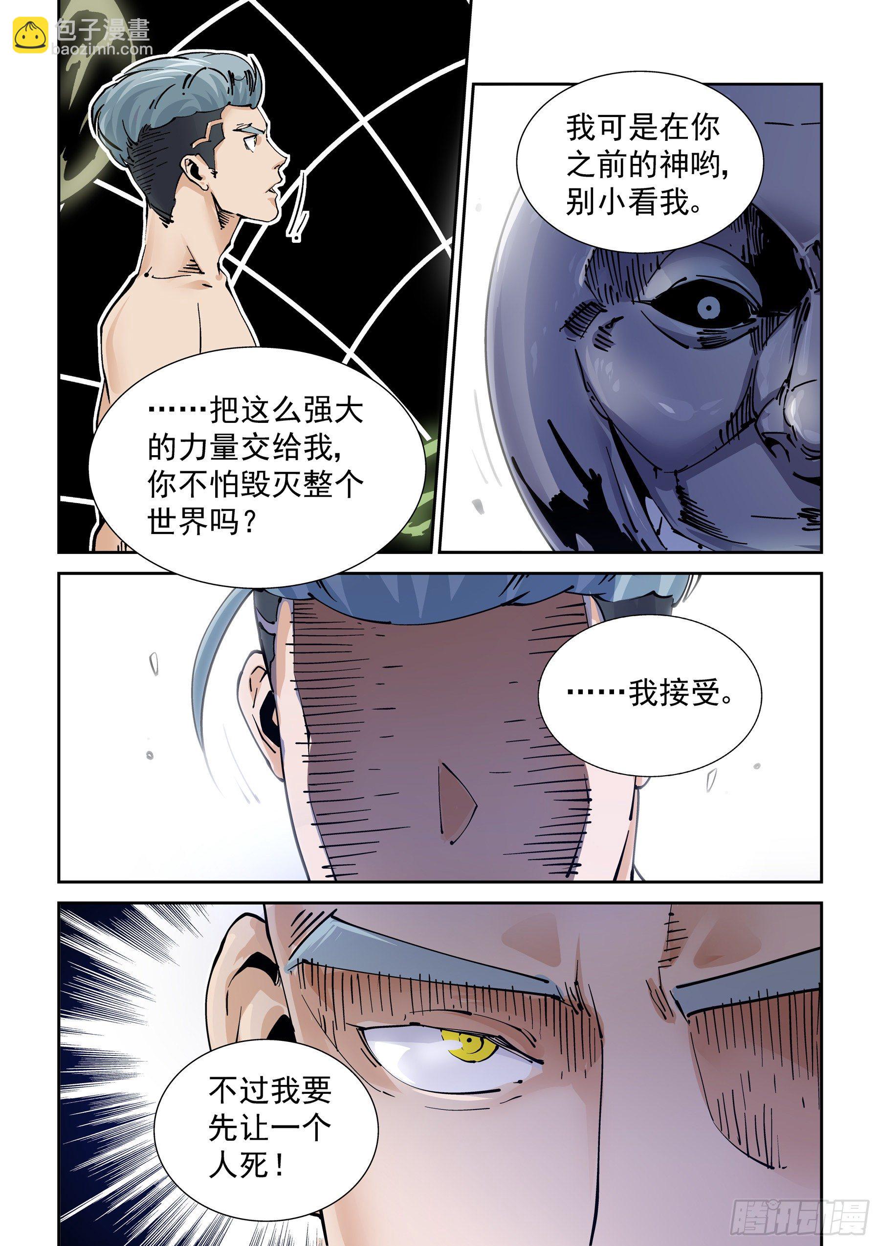 🍘无妄之灾 新世界篇300.讯息空间2 第14页