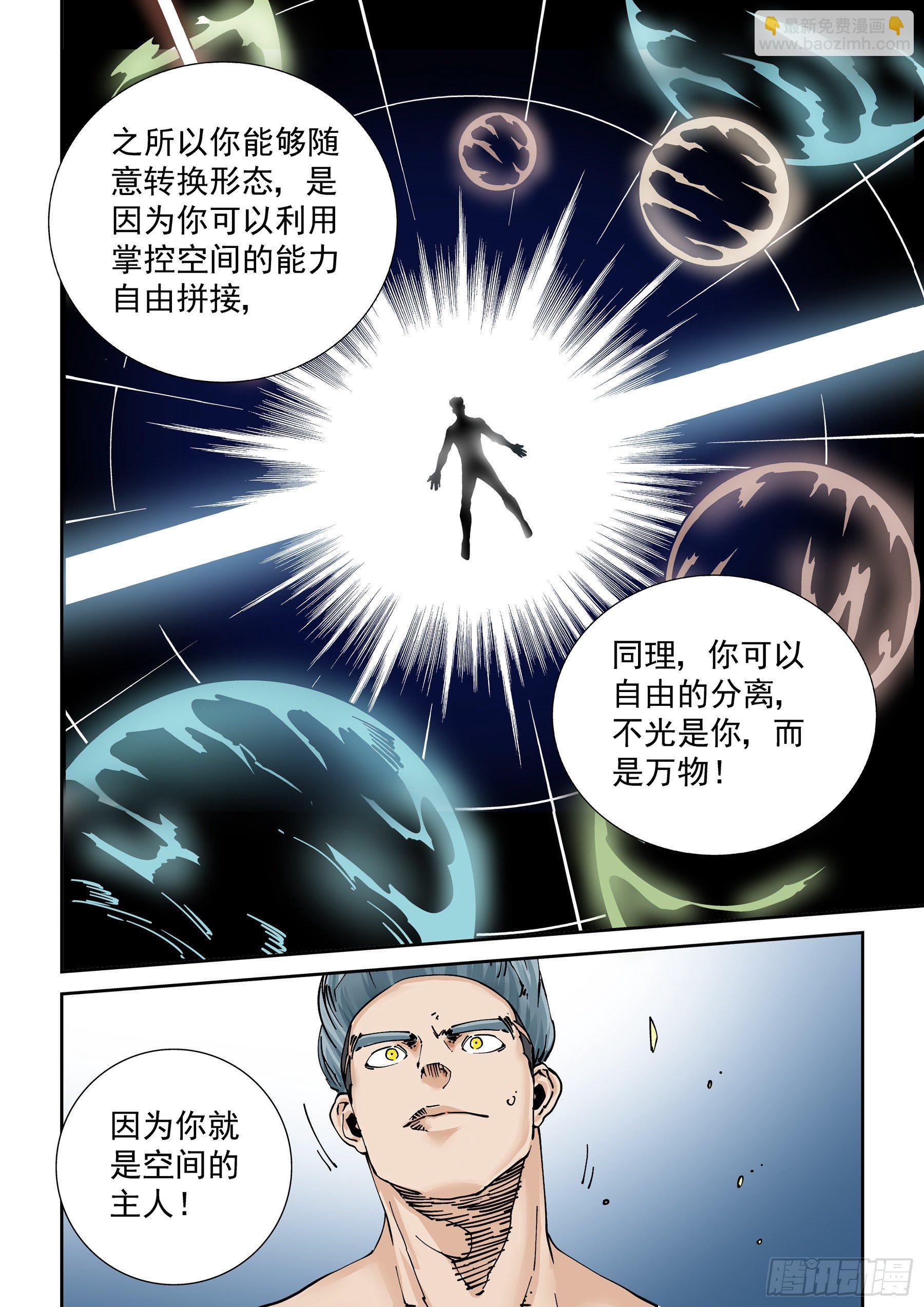 🍘无妄之灾 新世界篇300.讯息空间2 第6页