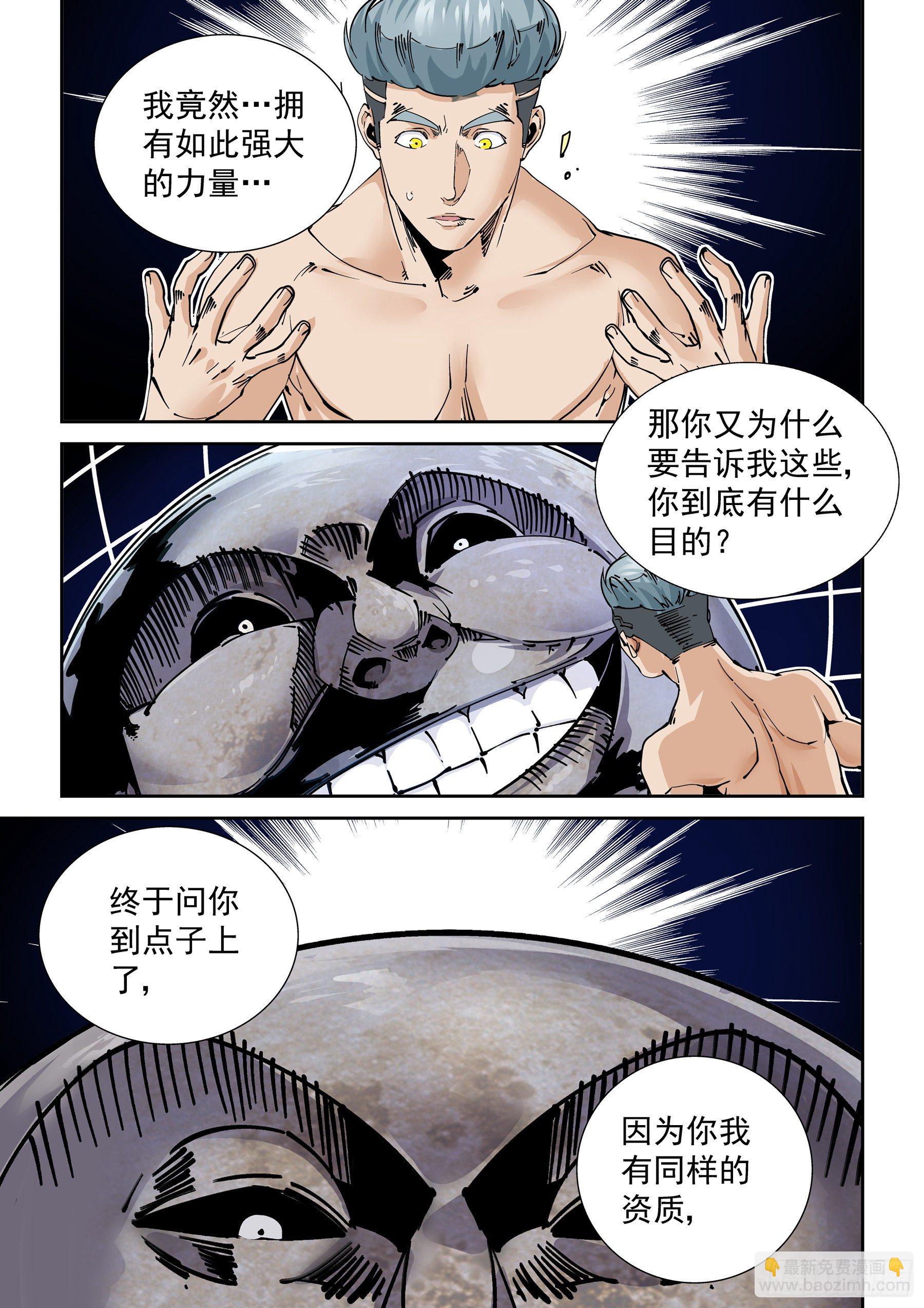 🍘无妄之灾 新世界篇300.讯息空间2 第7页
