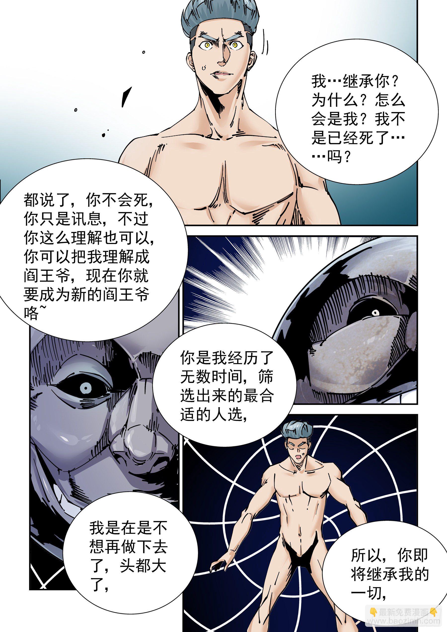 🍘无妄之灾 新世界篇300.讯息空间2 第9页
