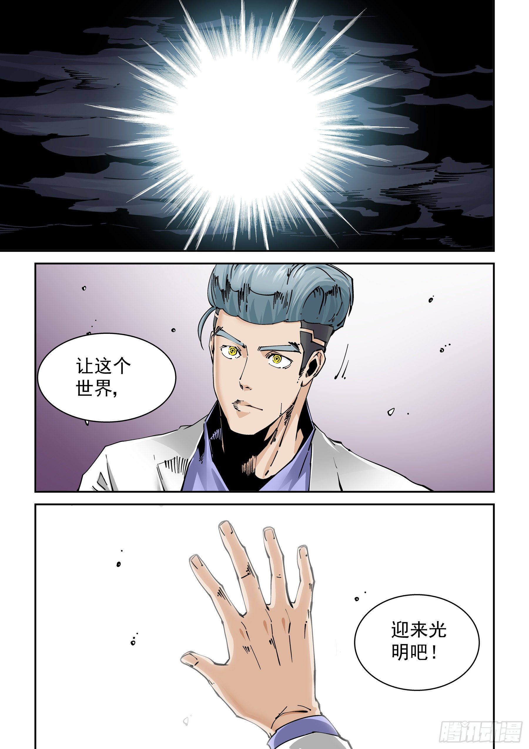 🍘无妄之灾 新世界篇302.终局2 第1页