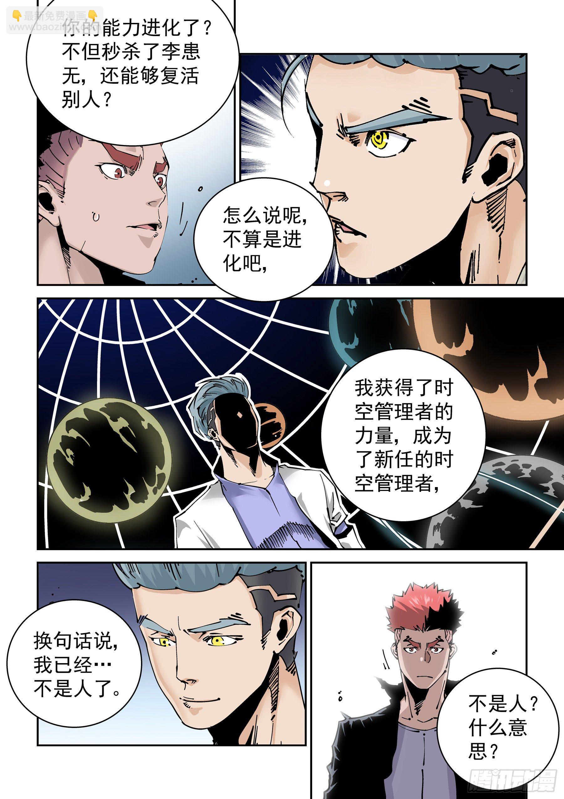 🍘无妄之灾 新世界篇302.终局2 第11页