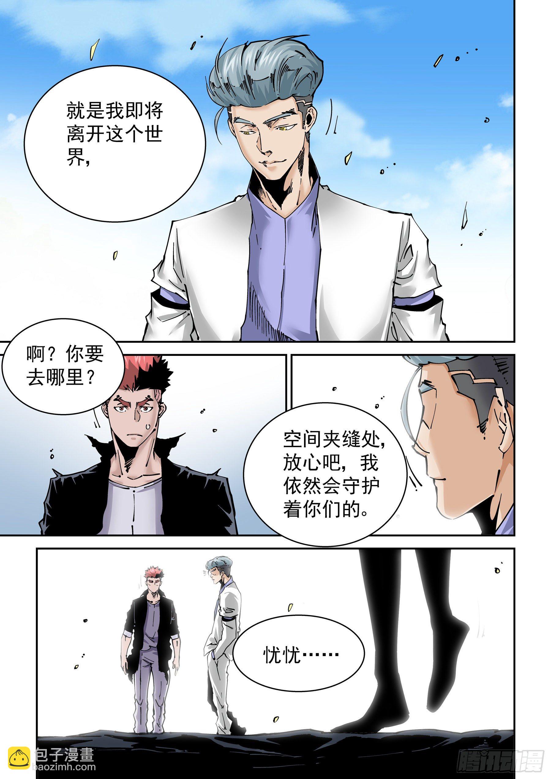 🍘无妄之灾 新世界篇302.终局2 第12页