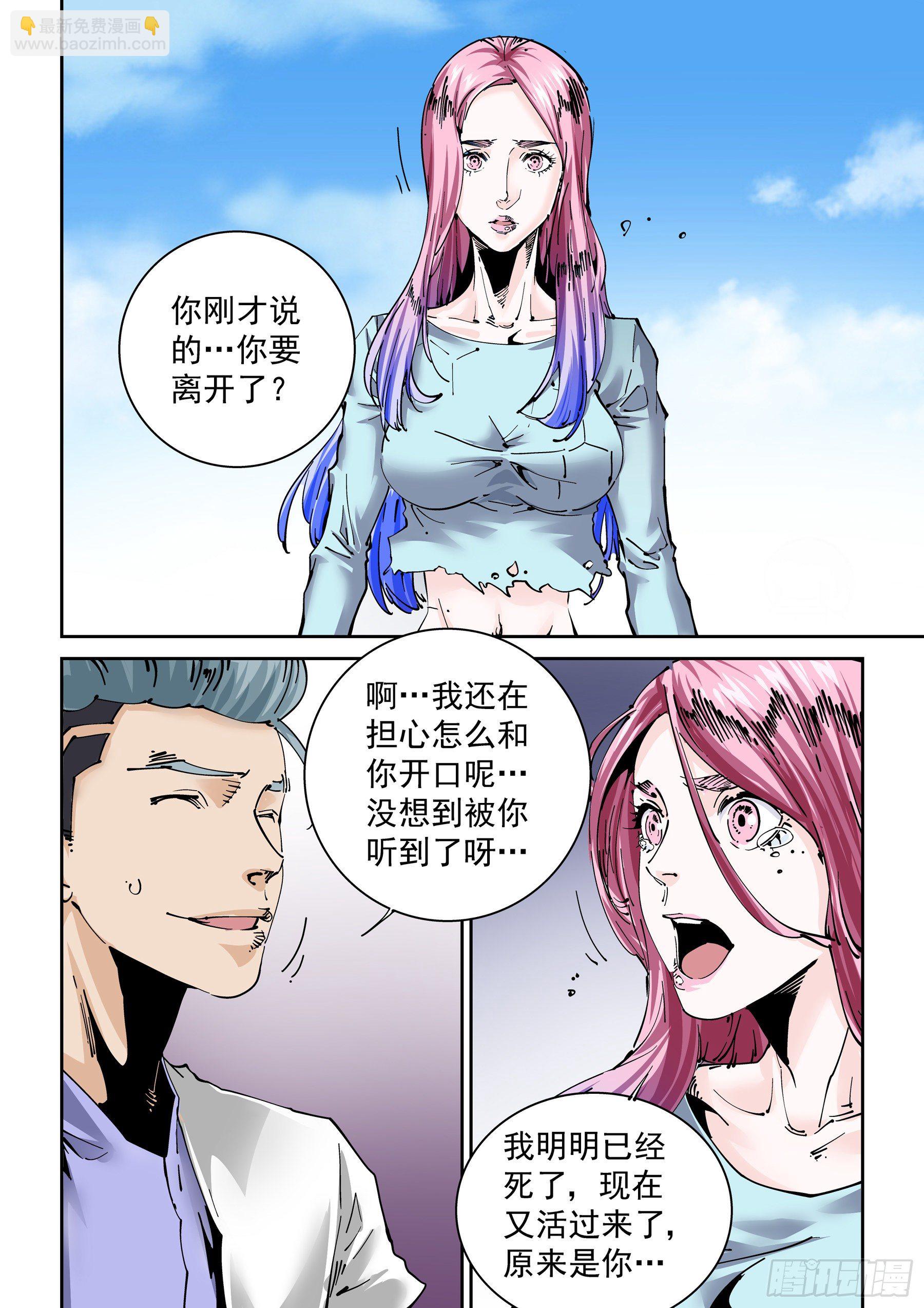 🍘无妄之灾 新世界篇302.终局2 第13页
