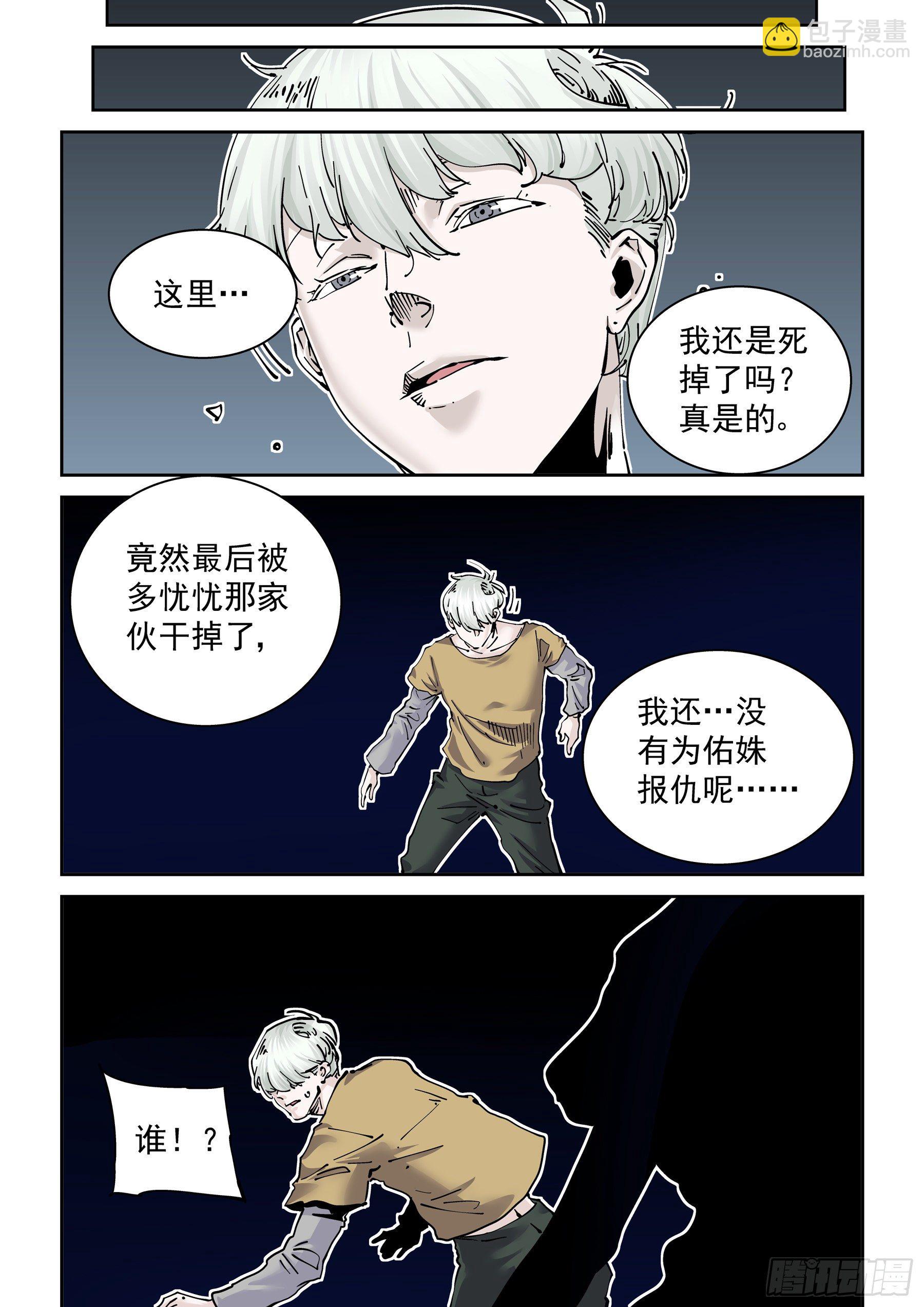🍘无妄之灾 新世界篇302.终局2 第17页