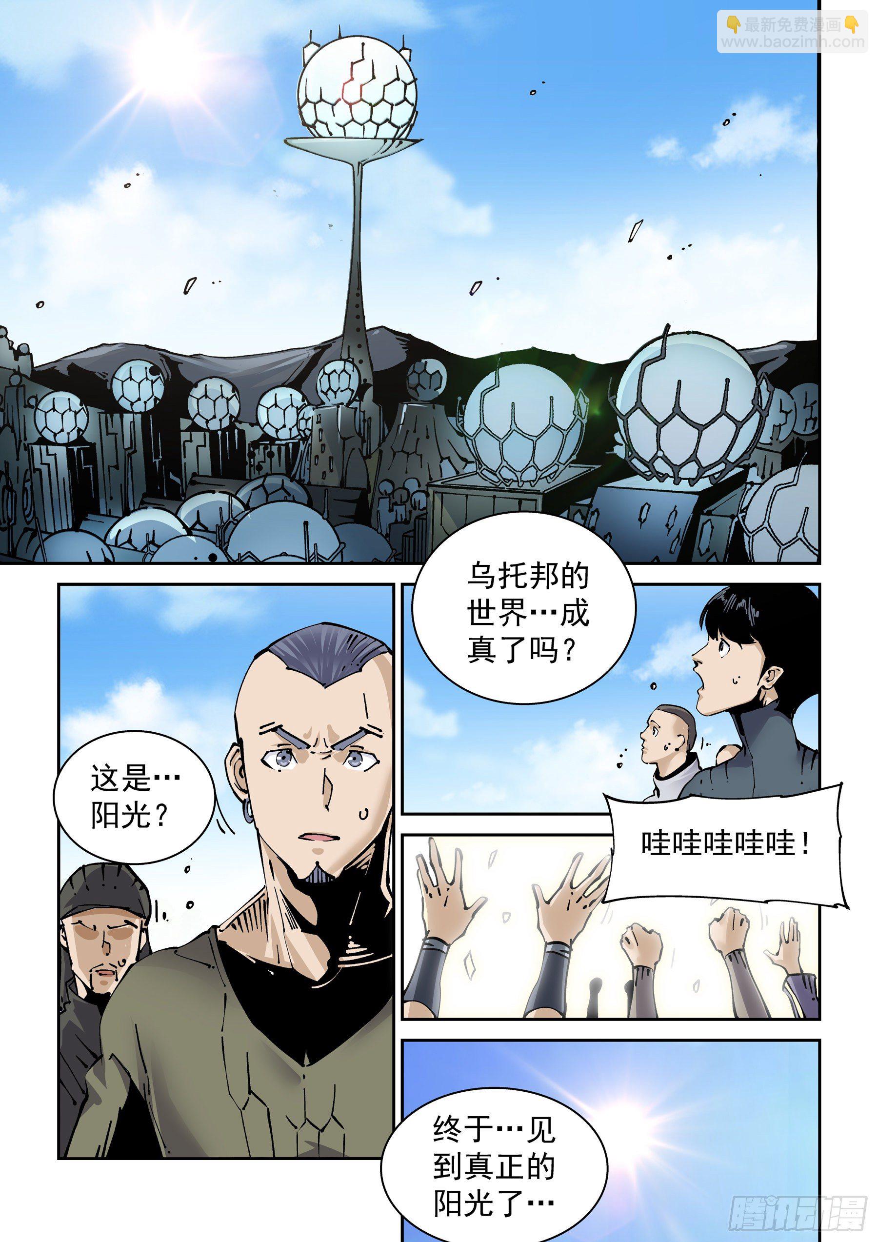 🍘无妄之灾 新世界篇302.终局2 第6页