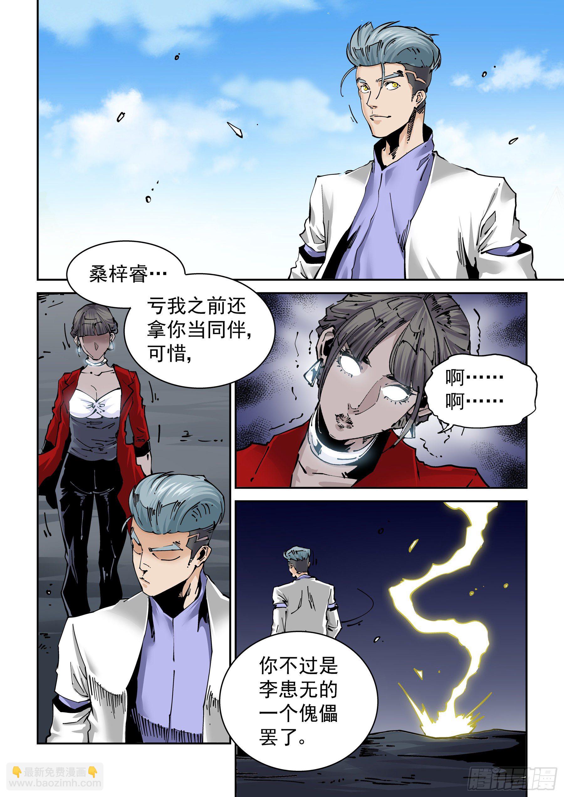 🍘无妄之灾 新世界篇302.终局2 第7页