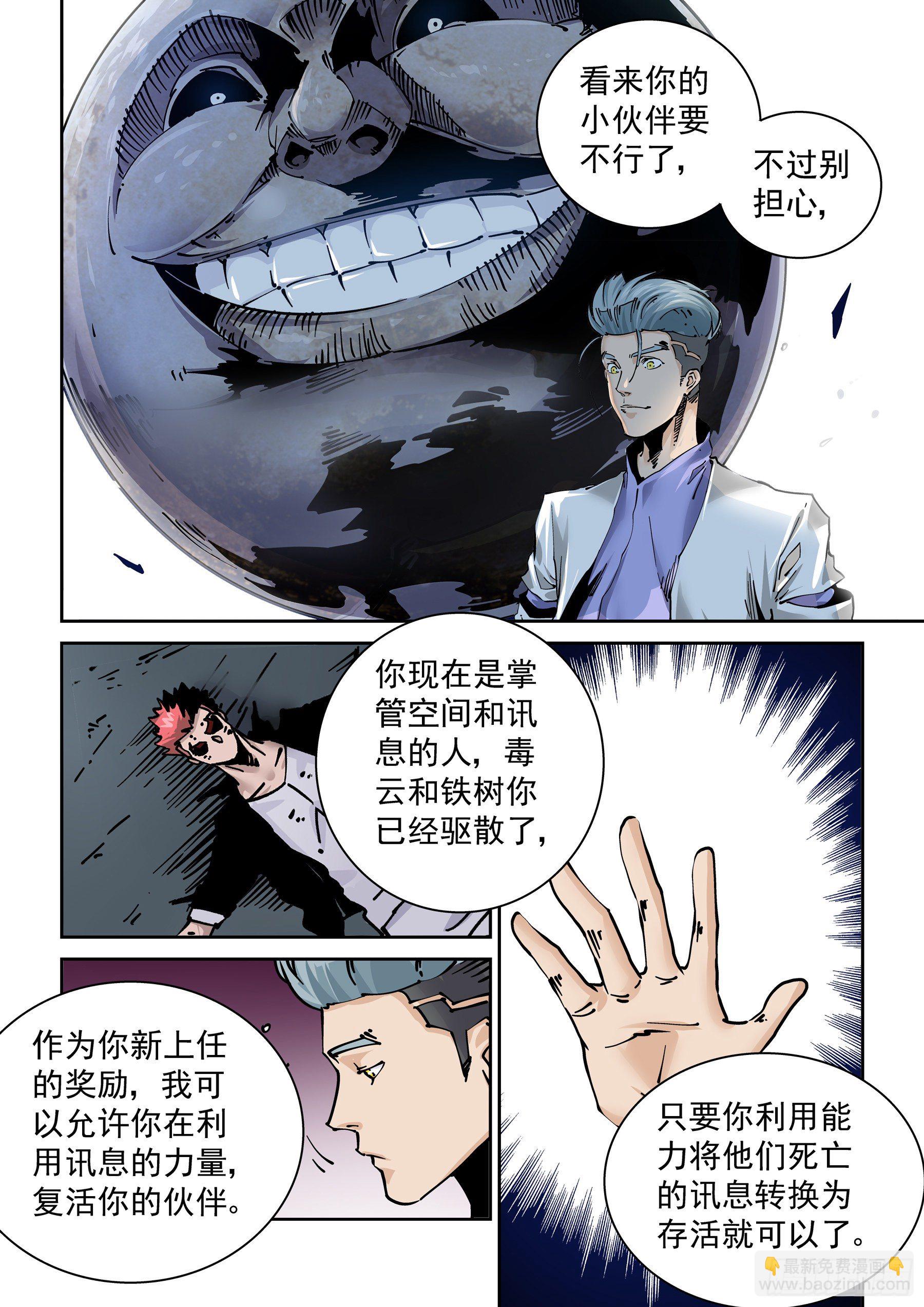 🍘无妄之灾 新世界篇302.终局2 第9页