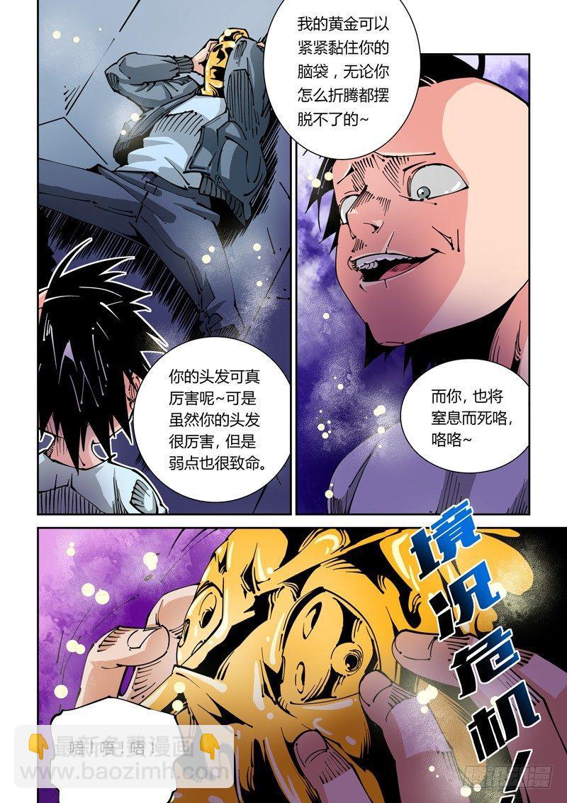 🍘无妄之灾 器官篇33.降伏 第10页