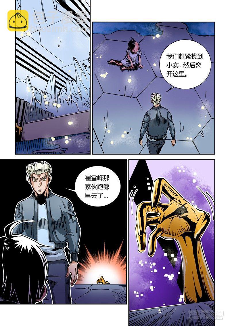 🍘无妄之灾 器官篇33.降伏 第5页