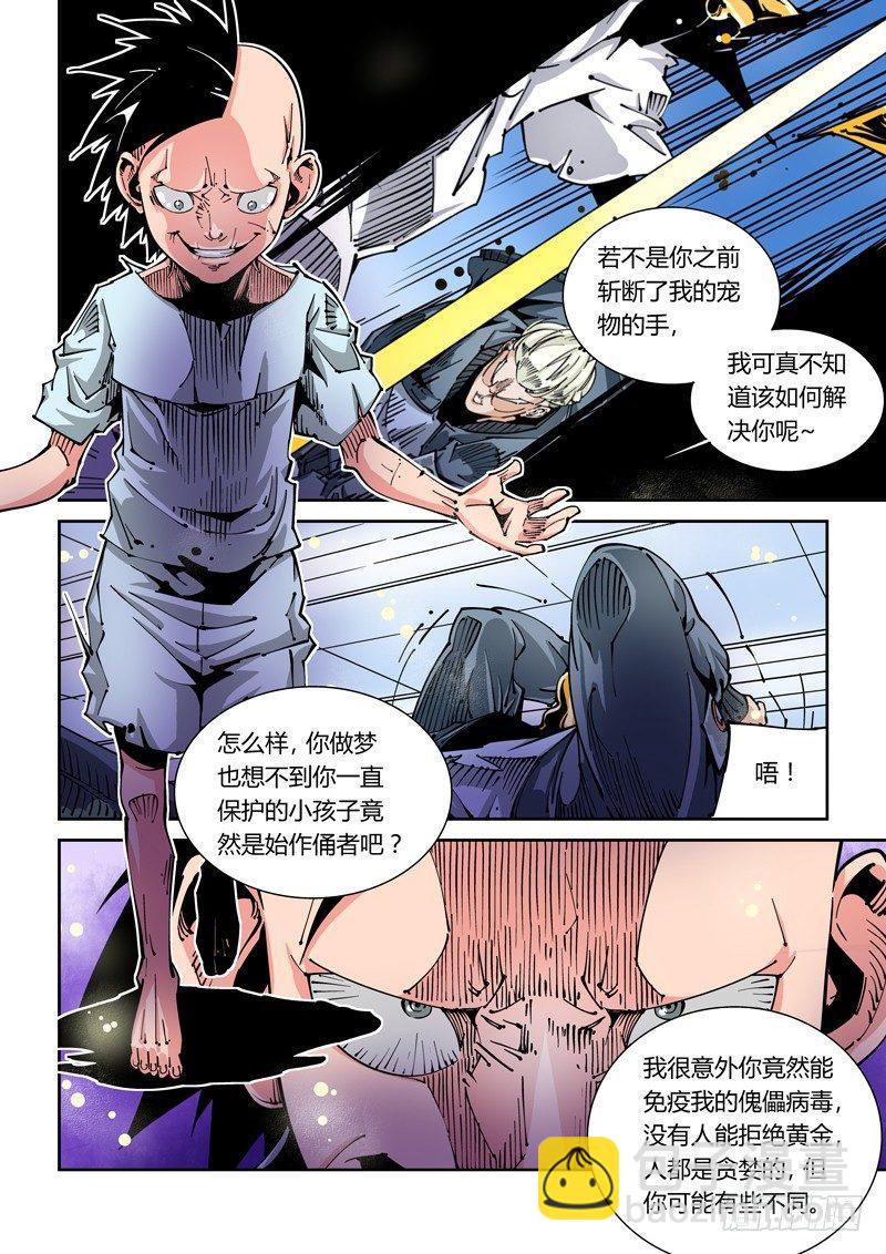 🍘无妄之灾 器官篇33.降伏 第9页