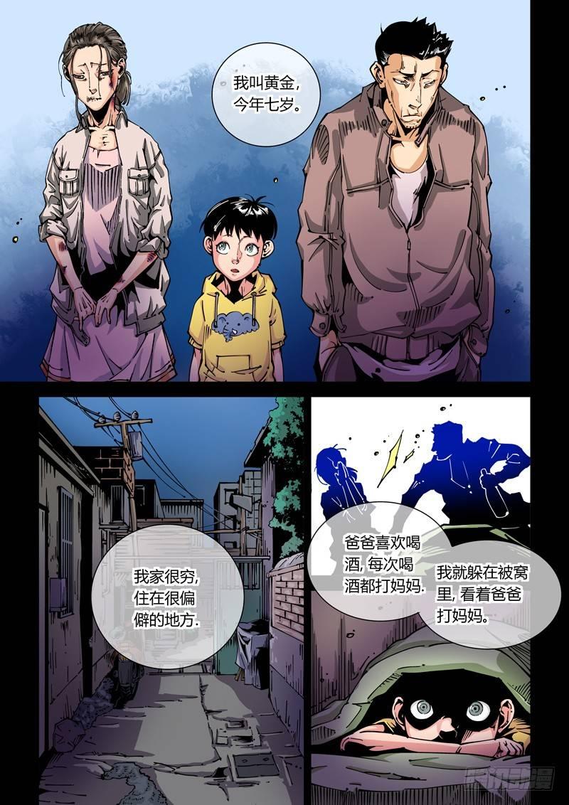 🍘无妄之灾 器官篇35.始源体的秘密 第1页