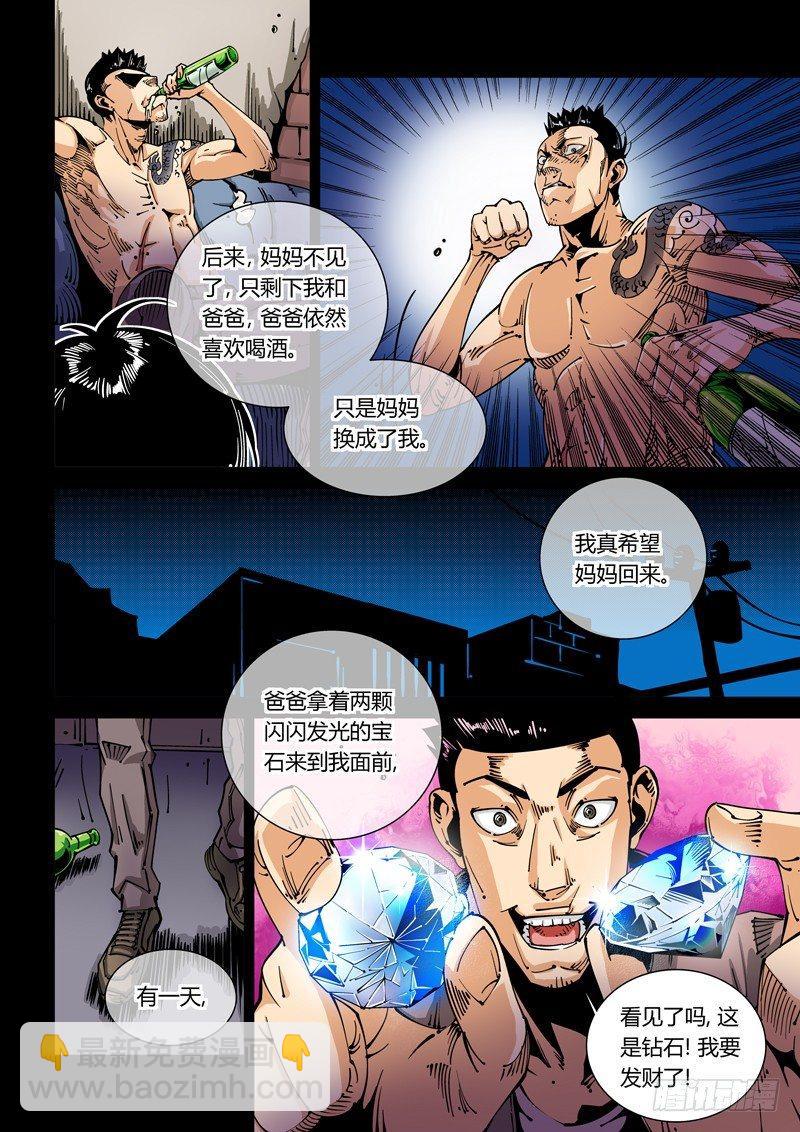 🍘无妄之灾 器官篇35.始源体的秘密 第2页