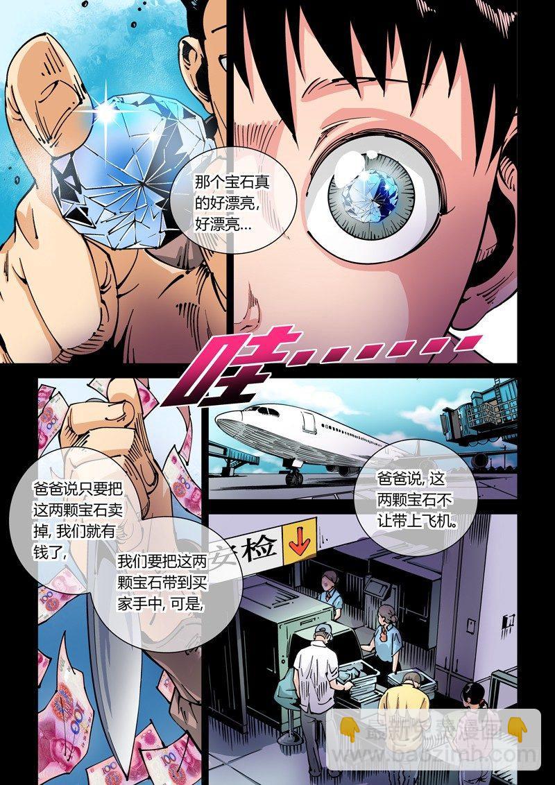🍘无妄之灾 器官篇35.始源体的秘密 第3页