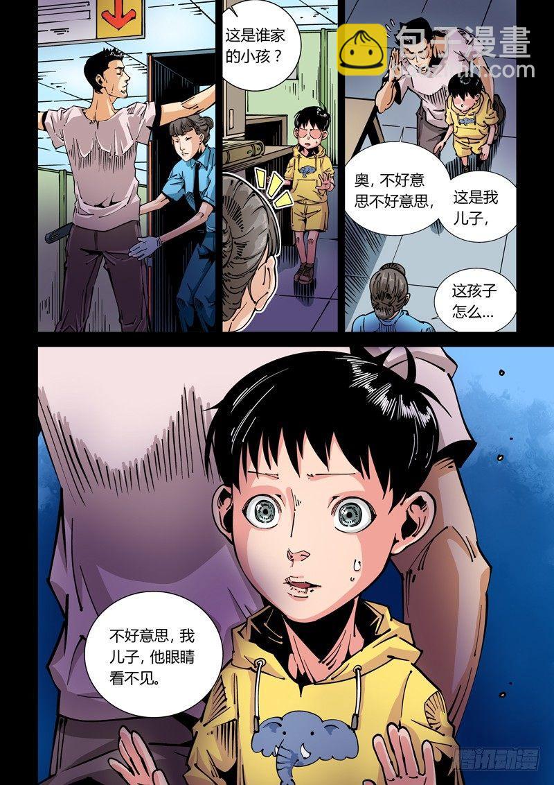 🍘无妄之灾 器官篇35.始源体的秘密 第4页