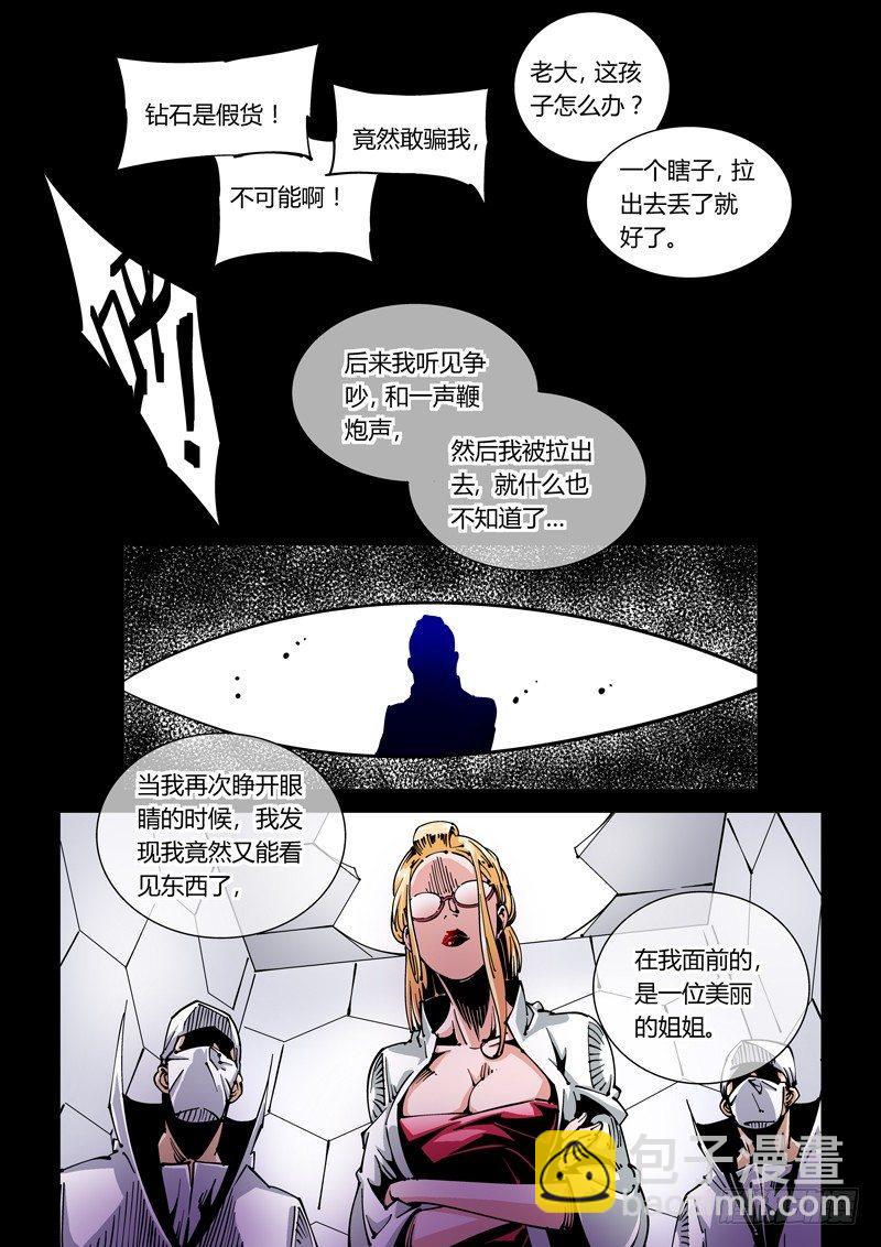 🍘无妄之灾 器官篇35.始源体的秘密 第5页