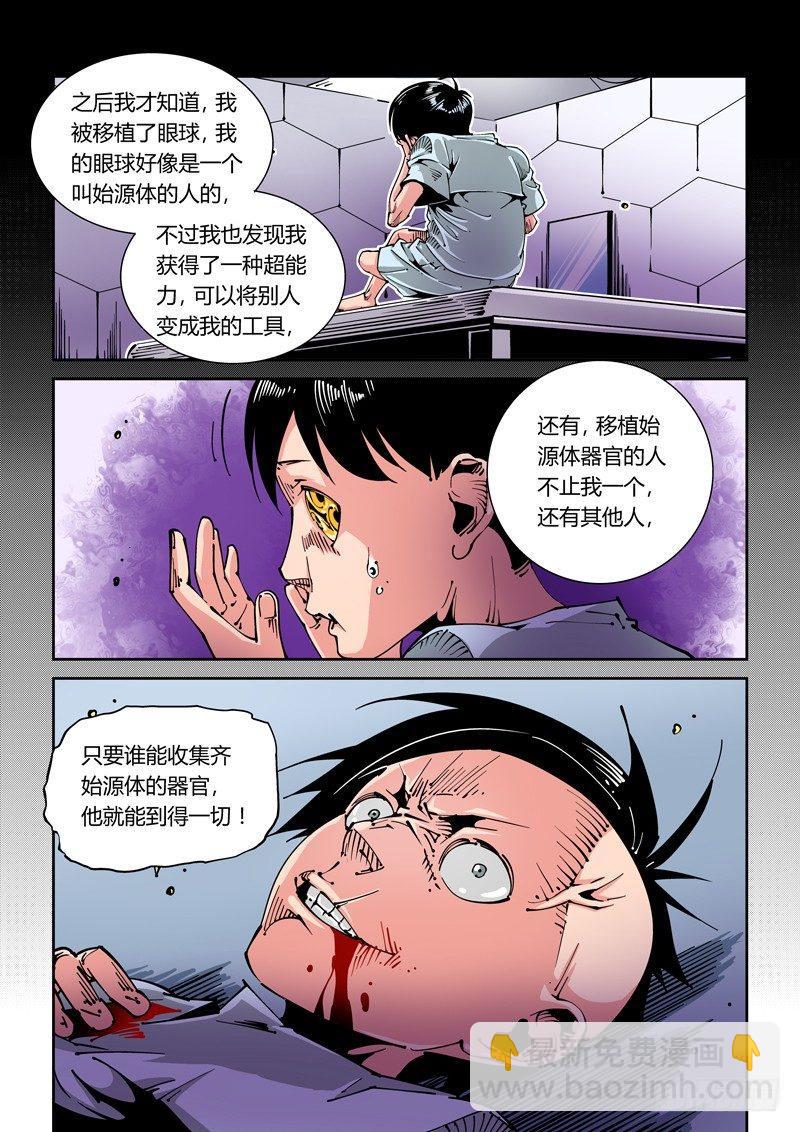 🍘无妄之灾 器官篇35.始源体的秘密 第6页