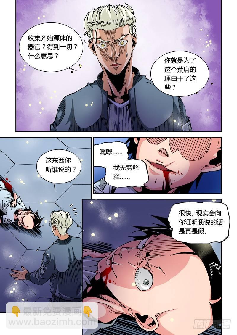 🍘无妄之灾 器官篇35.始源体的秘密 第7页