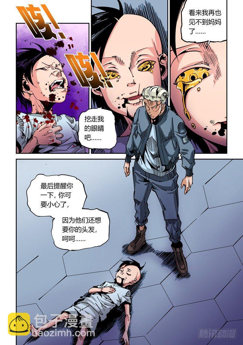🍘无妄之灾 器官篇35.始源体的秘密 第8页