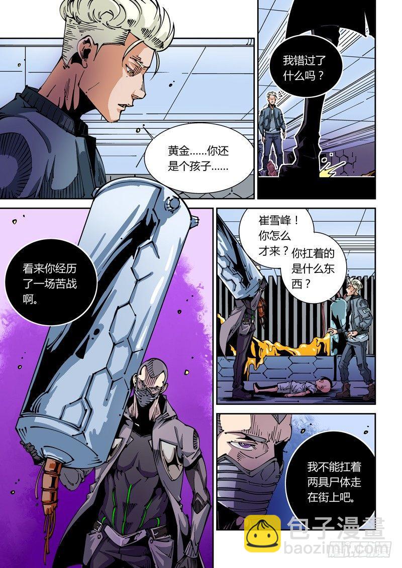 🍘无妄之灾 器官篇35.始源体的秘密 第9页