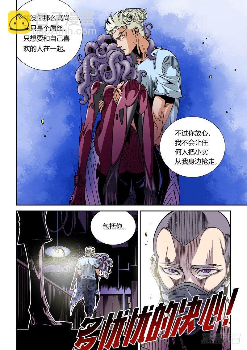 🍘无妄之灾 器官篇37.全能之神？ 第10页